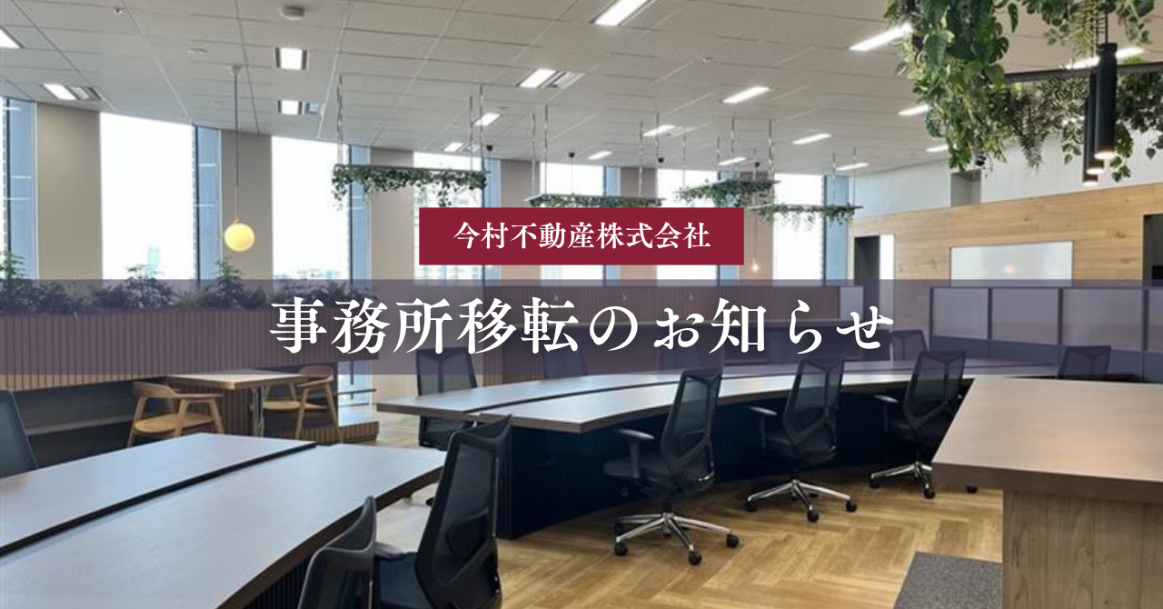 【ご報告】事務所を移転いたしました🏢✨