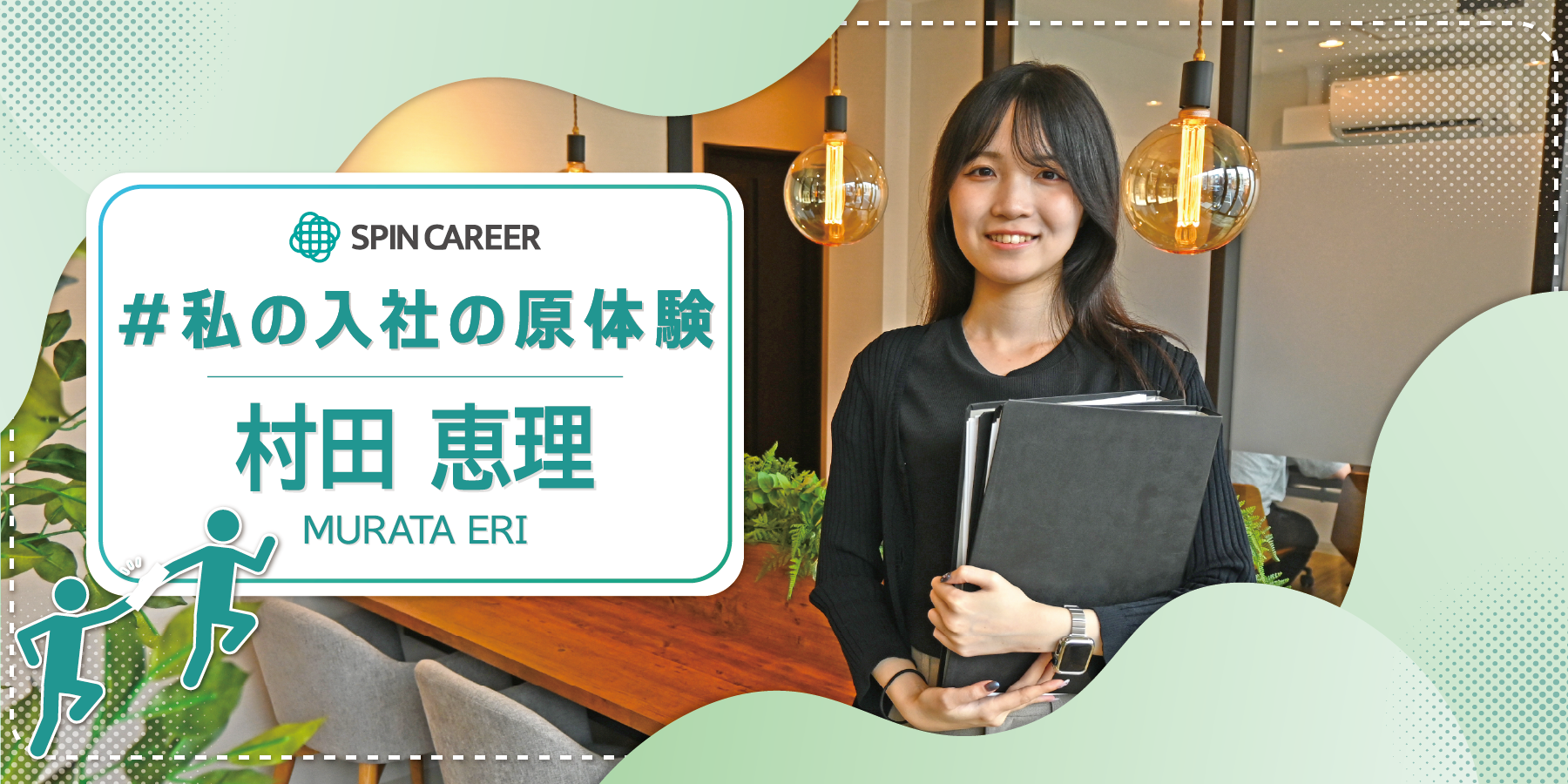 【#私の入社の原体験】デザイナー職を希望していた私について、文章で伝えてみました。