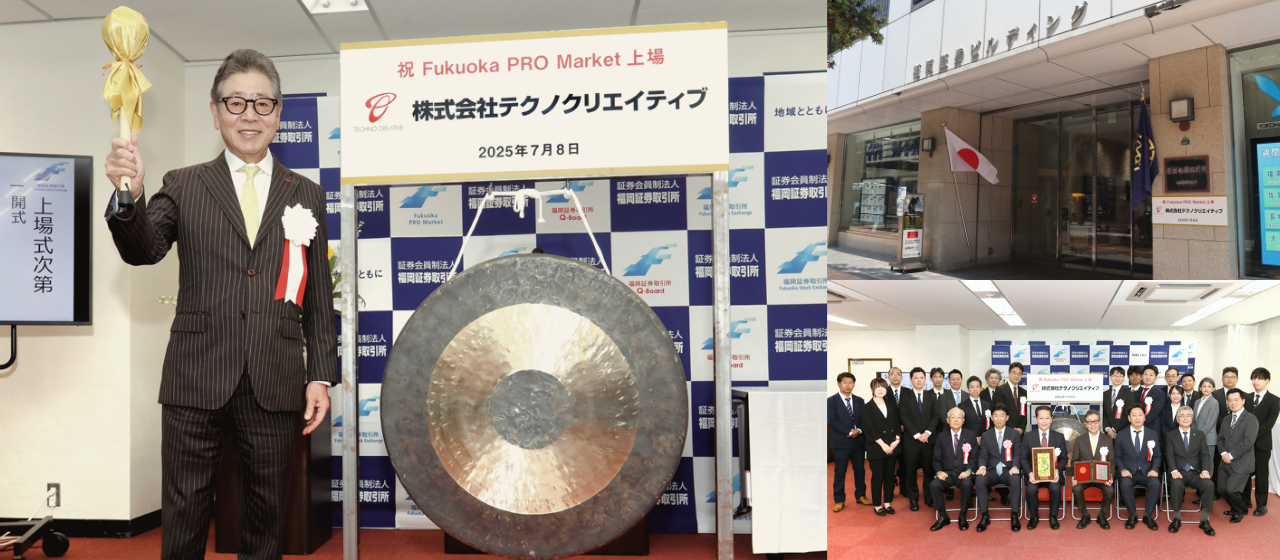 【祝！上場】福岡の地で、次のステージへ。【福岡証券取引所 Fukuoka PRO Market】
