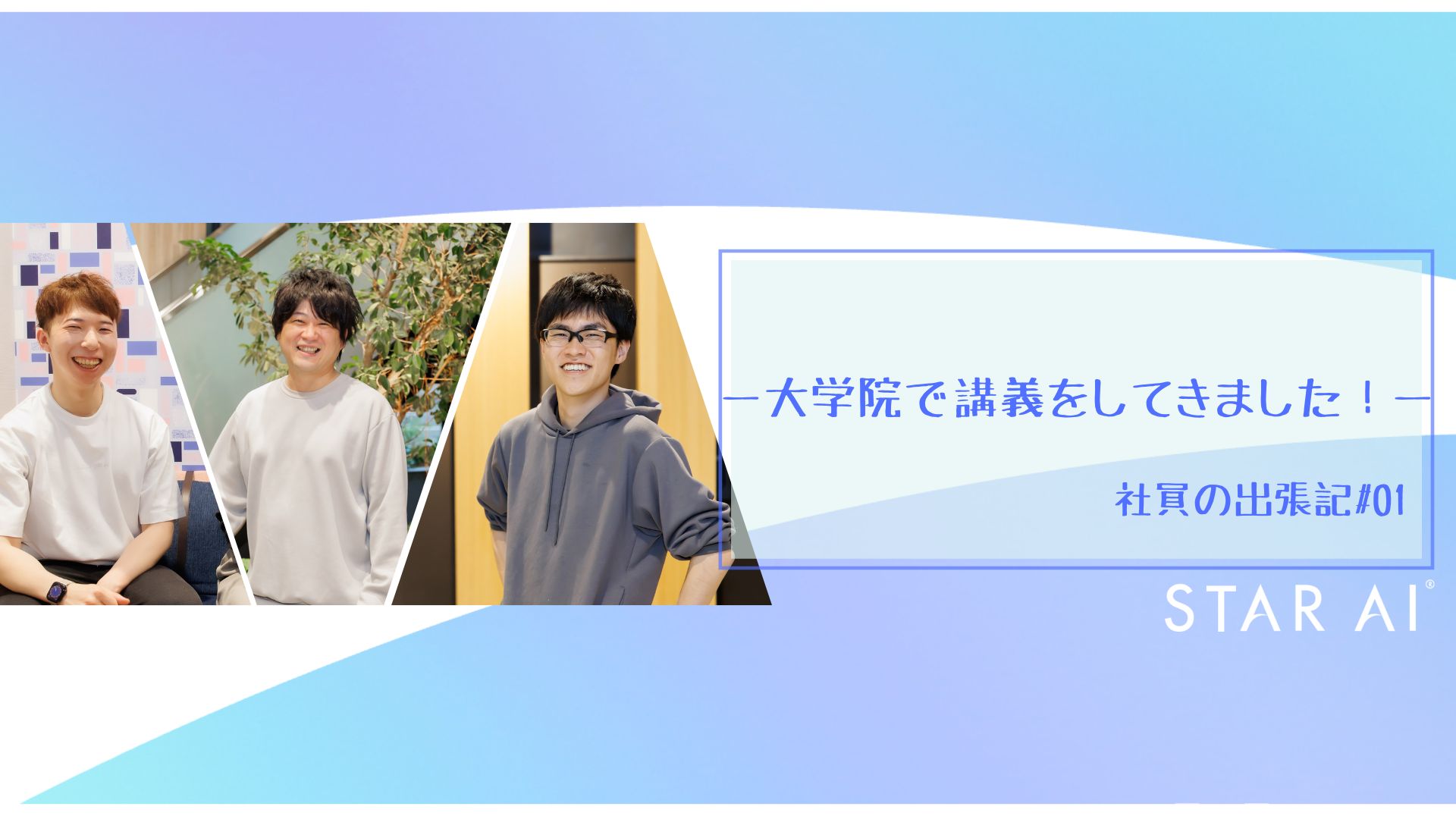 中央大学大学院で講義をしてきた裏側を紹介！