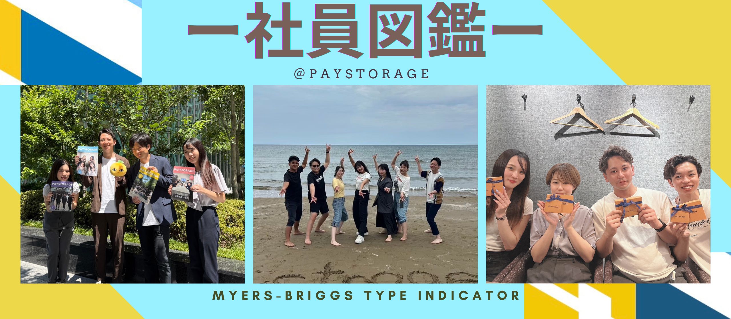 【社員図鑑】📕MBTIで見る仲間の素顔📘