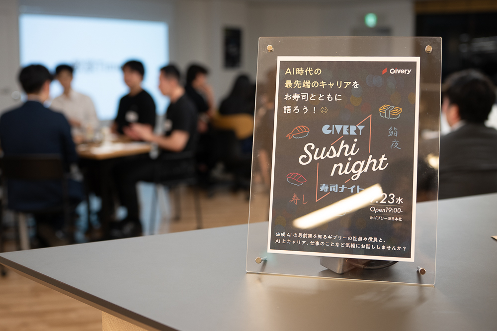 第一回「ギブリー寿司ナイト」を開催しました！