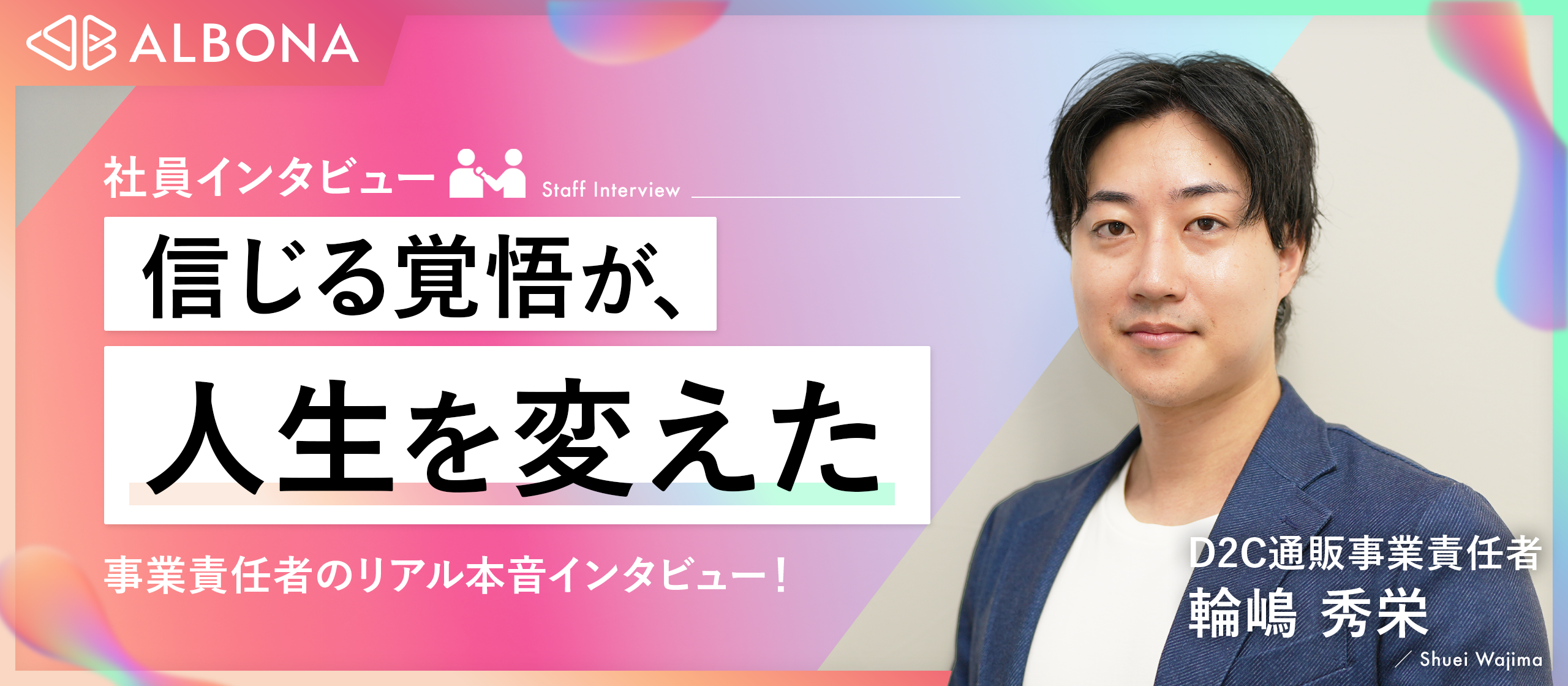 一人で戦い続ける起業家だった僕が、“仲間との挑戦”をもう一度決意できた理由【社員インタビュー】