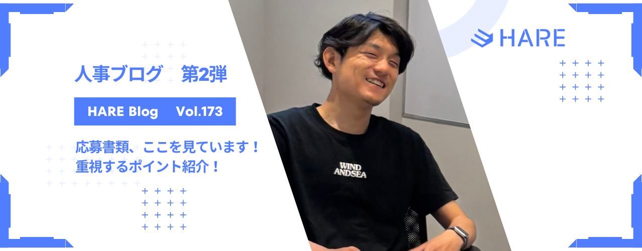 【人事ブログ第2弾】応募書類、ここを見ています！履歴書や職務経歴書で重視するポイント紹介