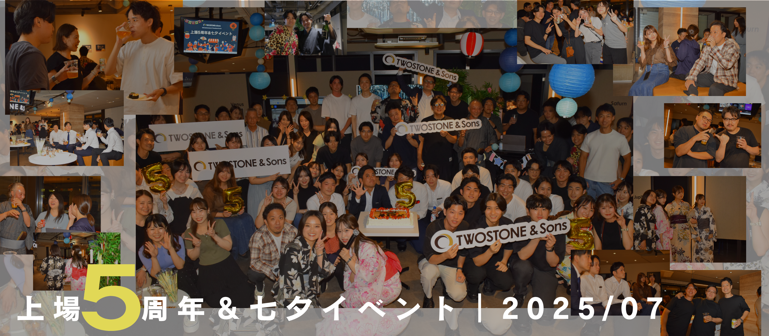【社内イベント】上場5周年 × 七夕イベントレポート｜短冊に願いを、心にバリューを。社員がつながる、特別な1日。