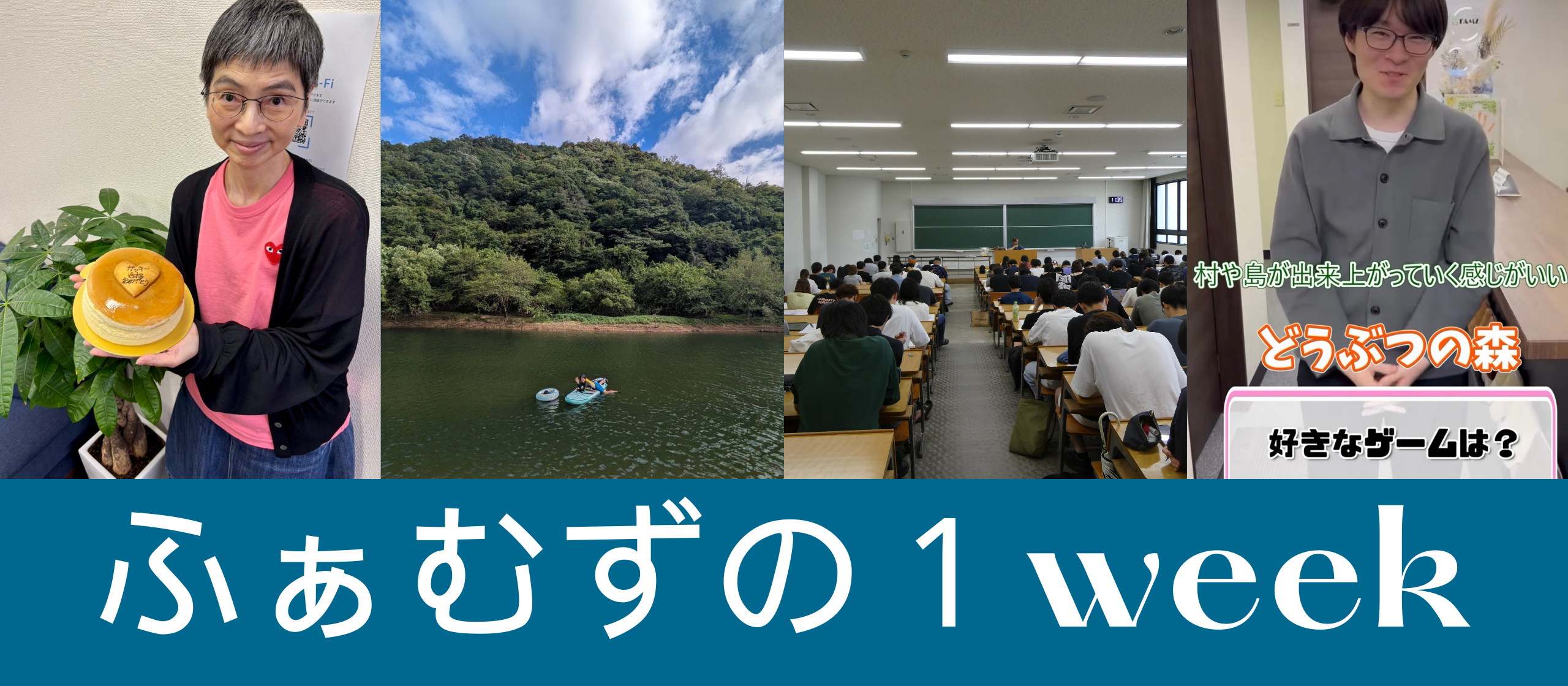 先週のふぁむず(7月14日～7月20日)