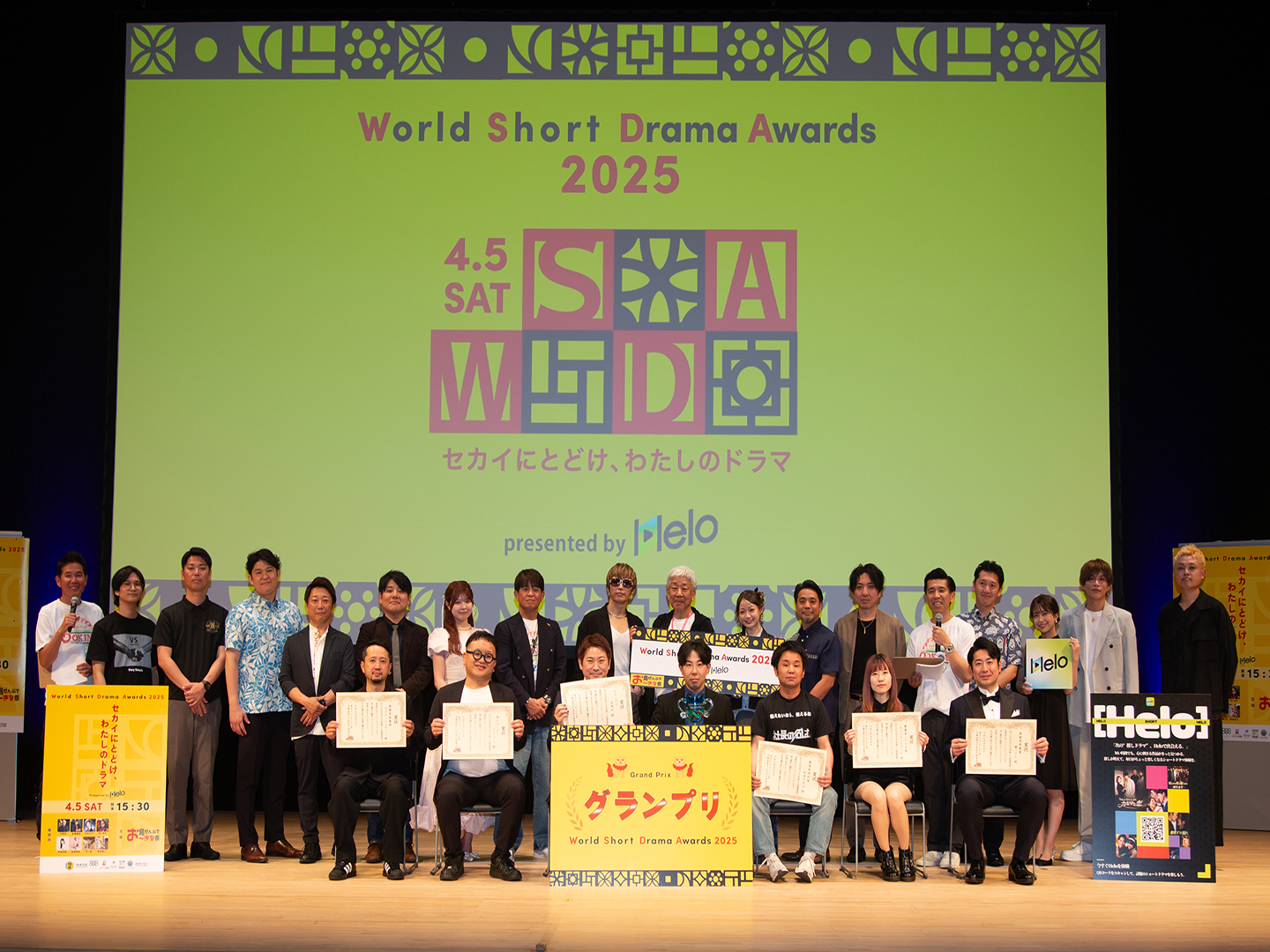 World Short Drama Awards 2025