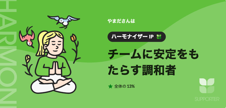 【ひかりてらす社員の性格診断vol.8】チームに安定をもたらす調和者