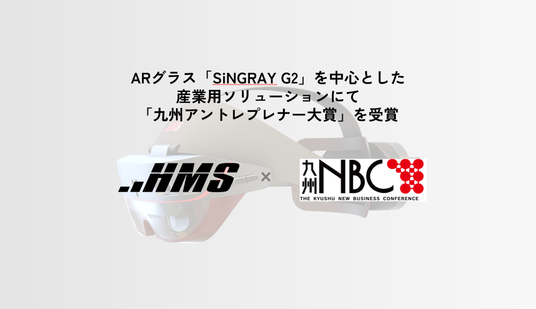 ≪event（最近のできごと）≫ 第２２回九州ニュービジネス大賞表彰の「九州アントレプレナー大賞」 を受賞しました