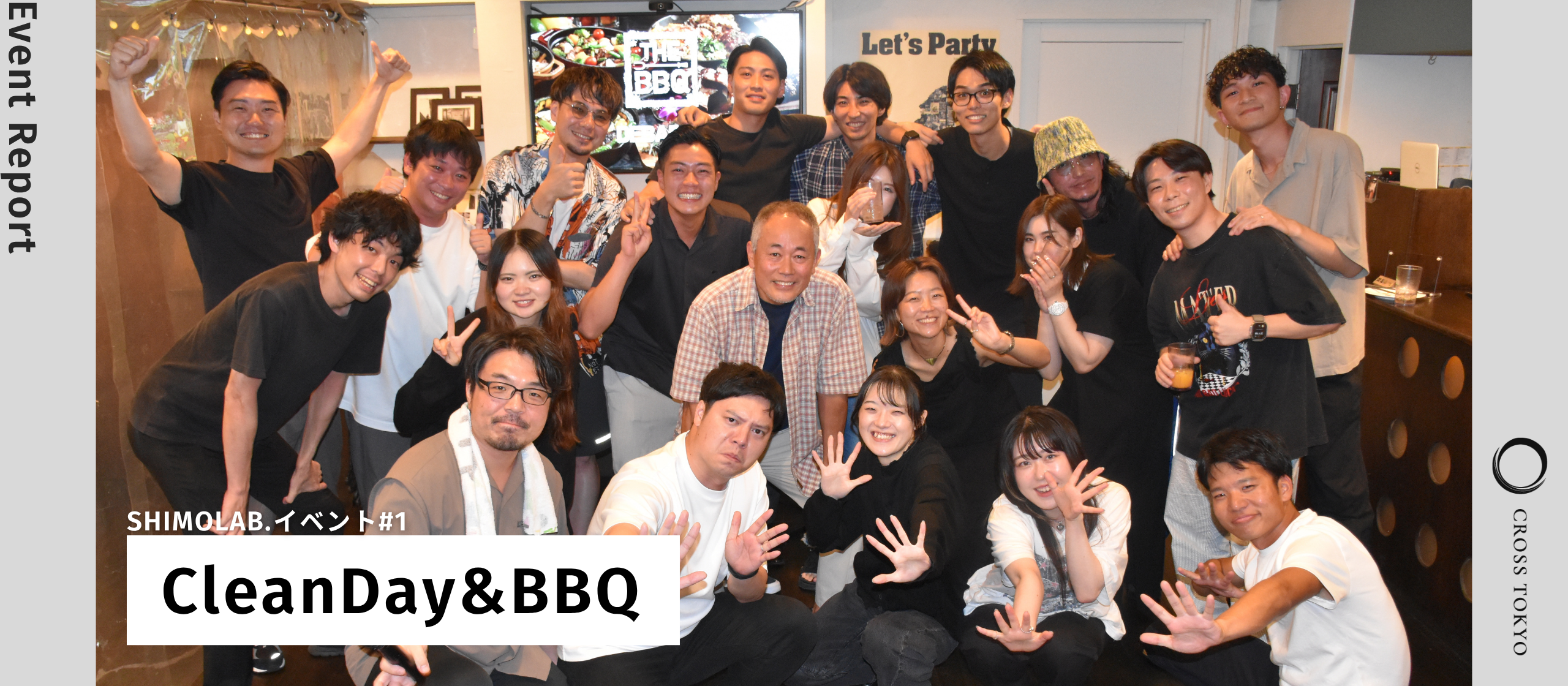 【SHIMOLABイベント#1】BBQも掃除も全力投球！CROSSTOKYO式チームビルディング