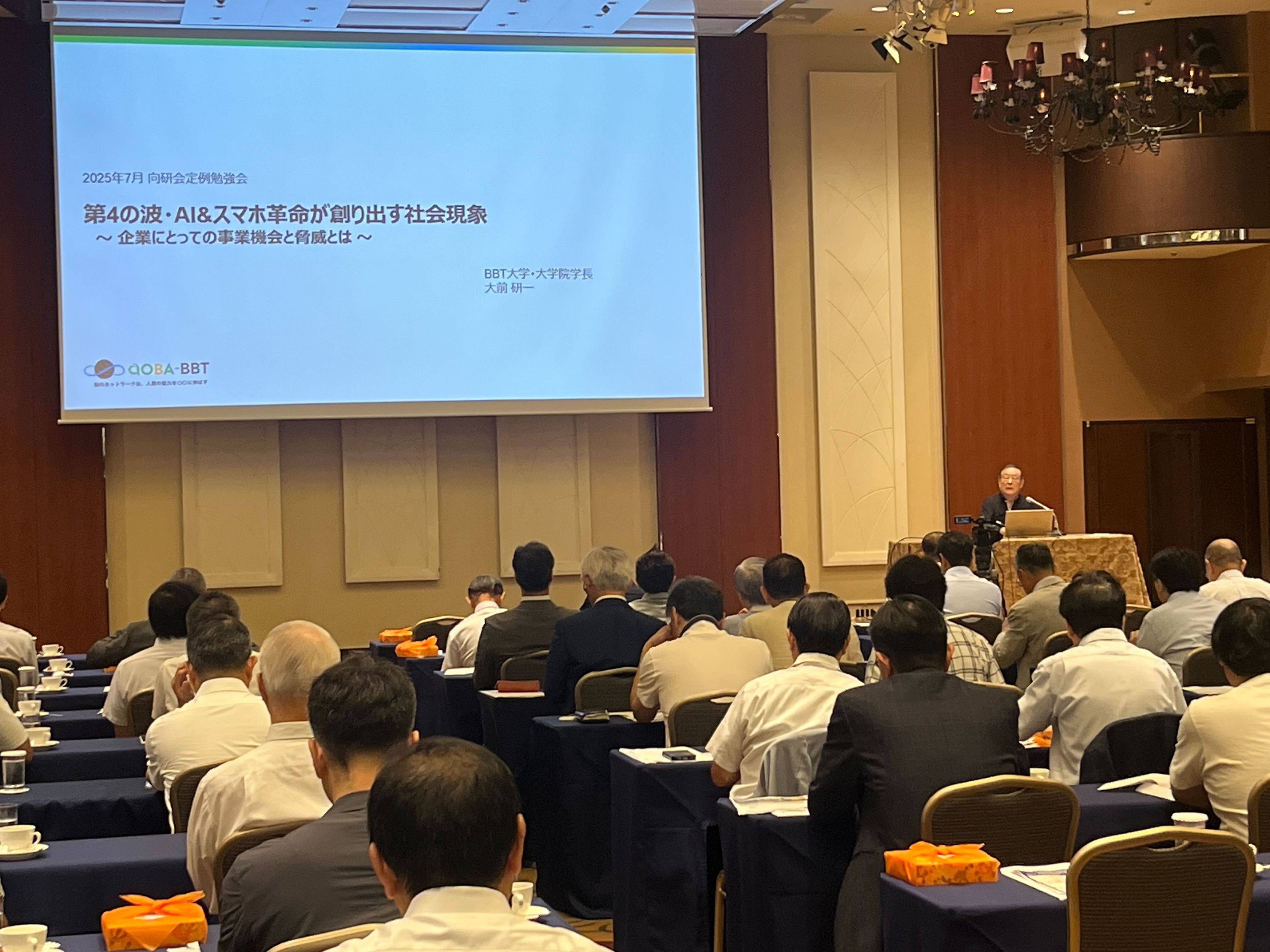 東京向研会