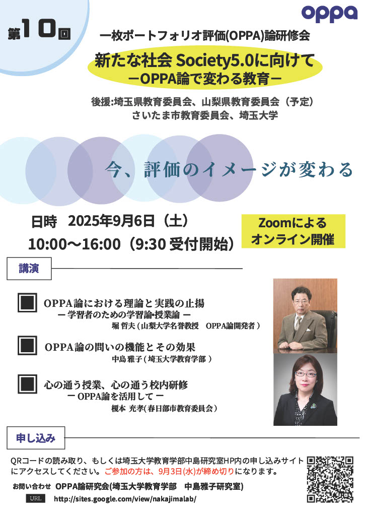 第10回OPPA論研修会