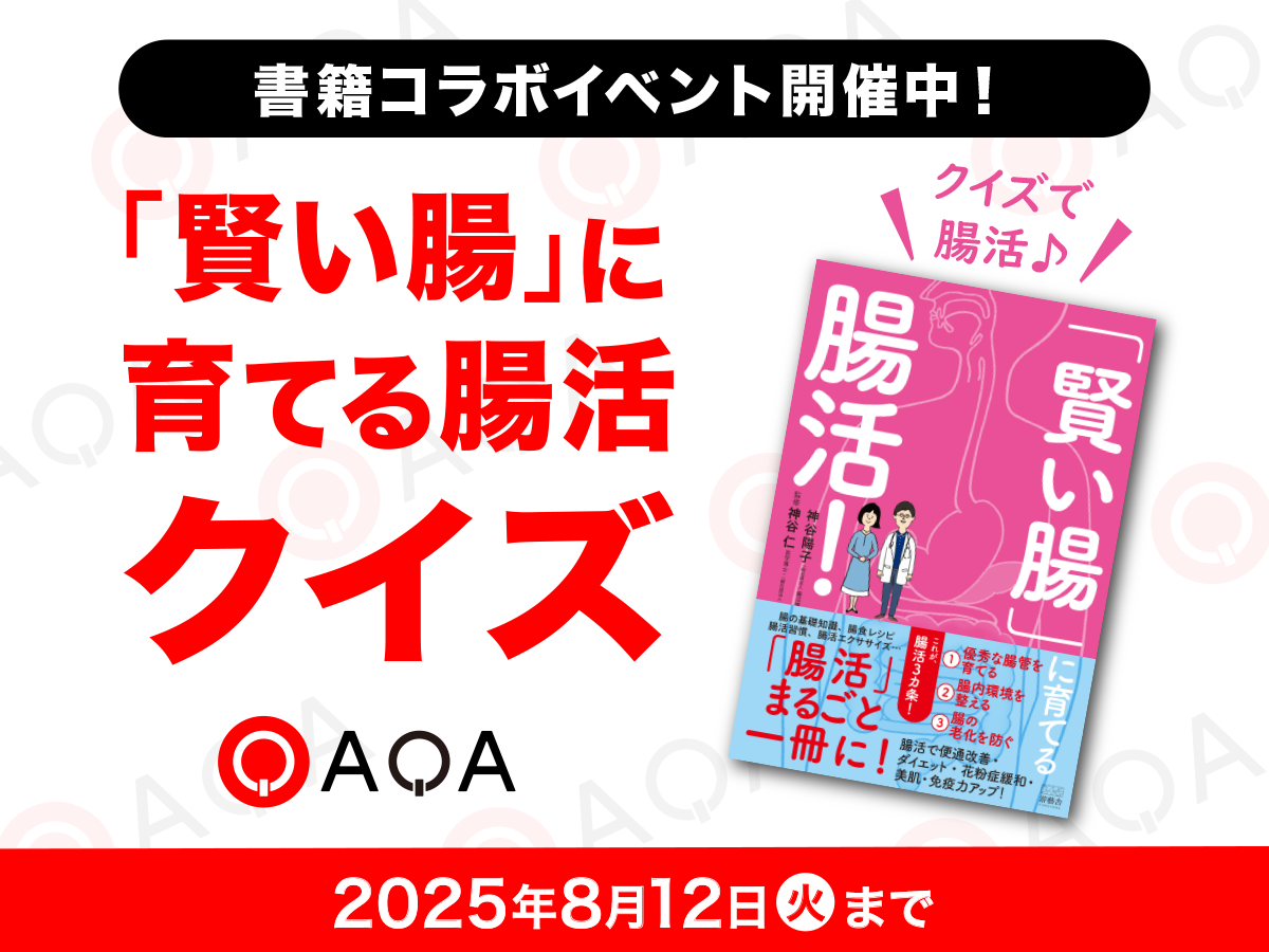 【プレスリリース】腸が変われば、性格も変わる！？話題の腸活本を“AIクイズ”で体験〜游藝舎 × QAQA、第2弾「ブッククイズプロジェクト」〜