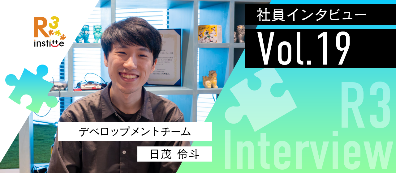 【社員インタビューvol.19】挑戦も成長も、一歩ずつ前に。小さな開発チームで、大きな価値を生み出す