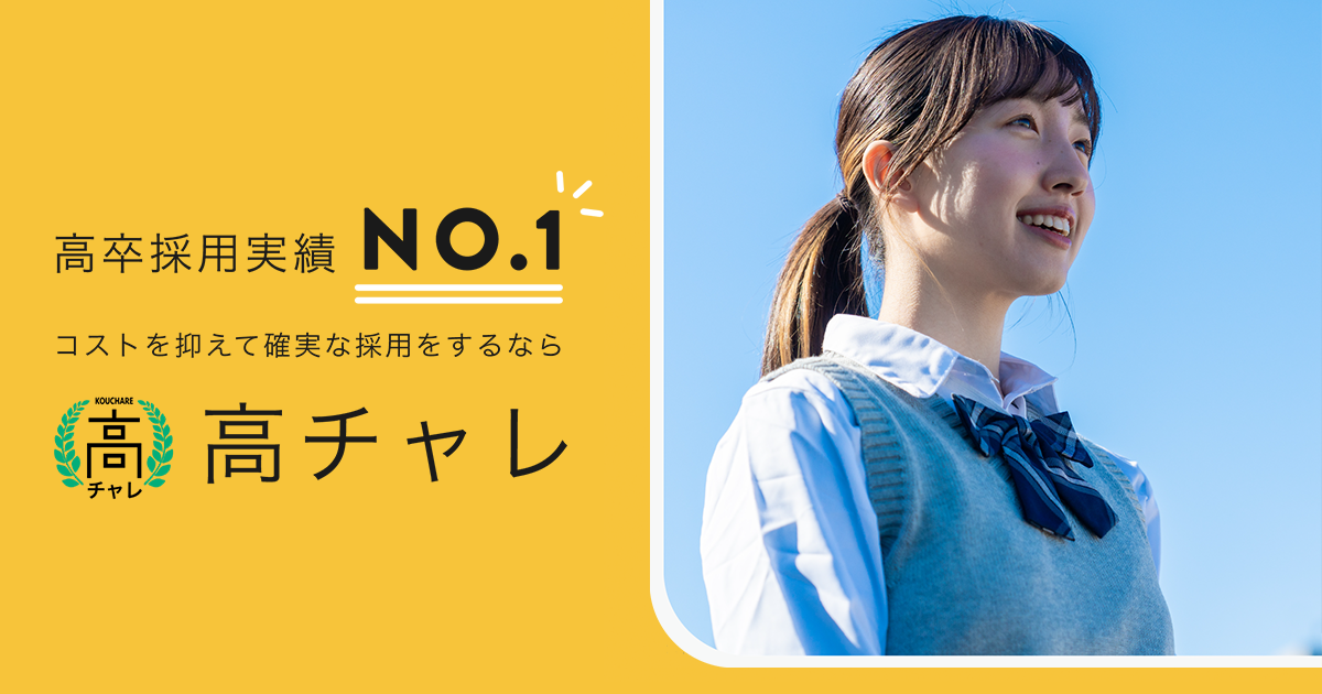 株式会社COFFISOが運営する【関西学生利用率NO.1の高チャレ】とは