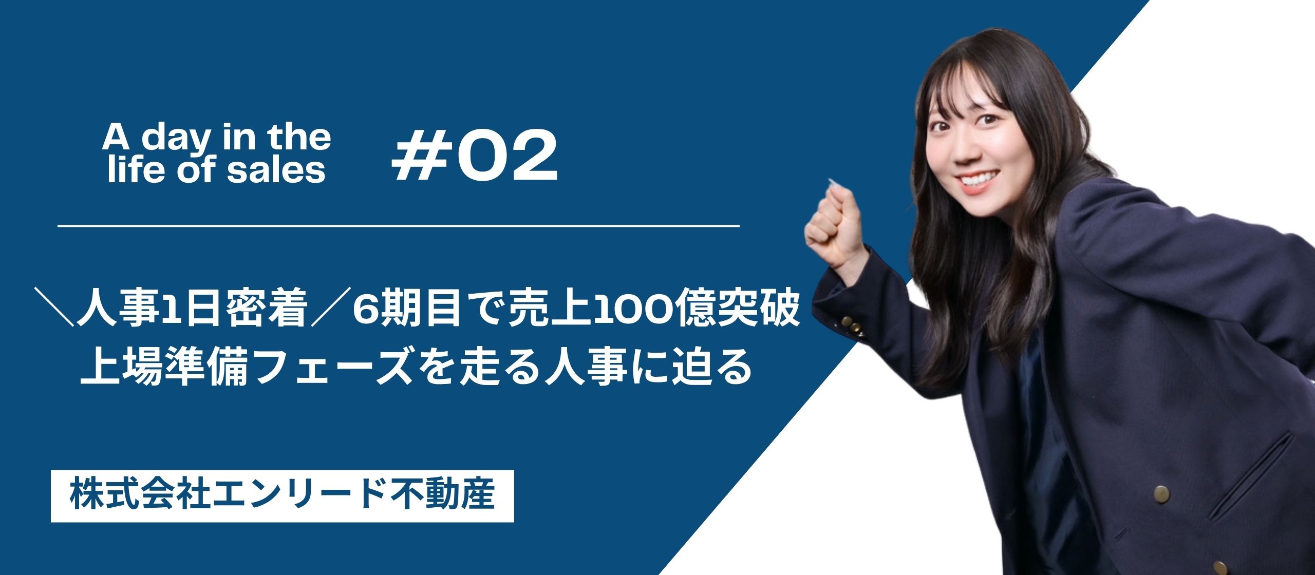 【1日密着#02】6期目で売上100億突破――上場準備フェーズを走る人事に迫る