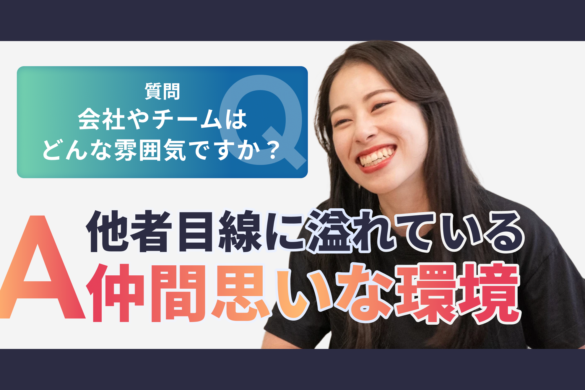 【社員紹介】銀行系企業からベンチャーへ。未経験からキャリアアドバイザーへ転身し、目指すは“継続的な成果”と自己成長。