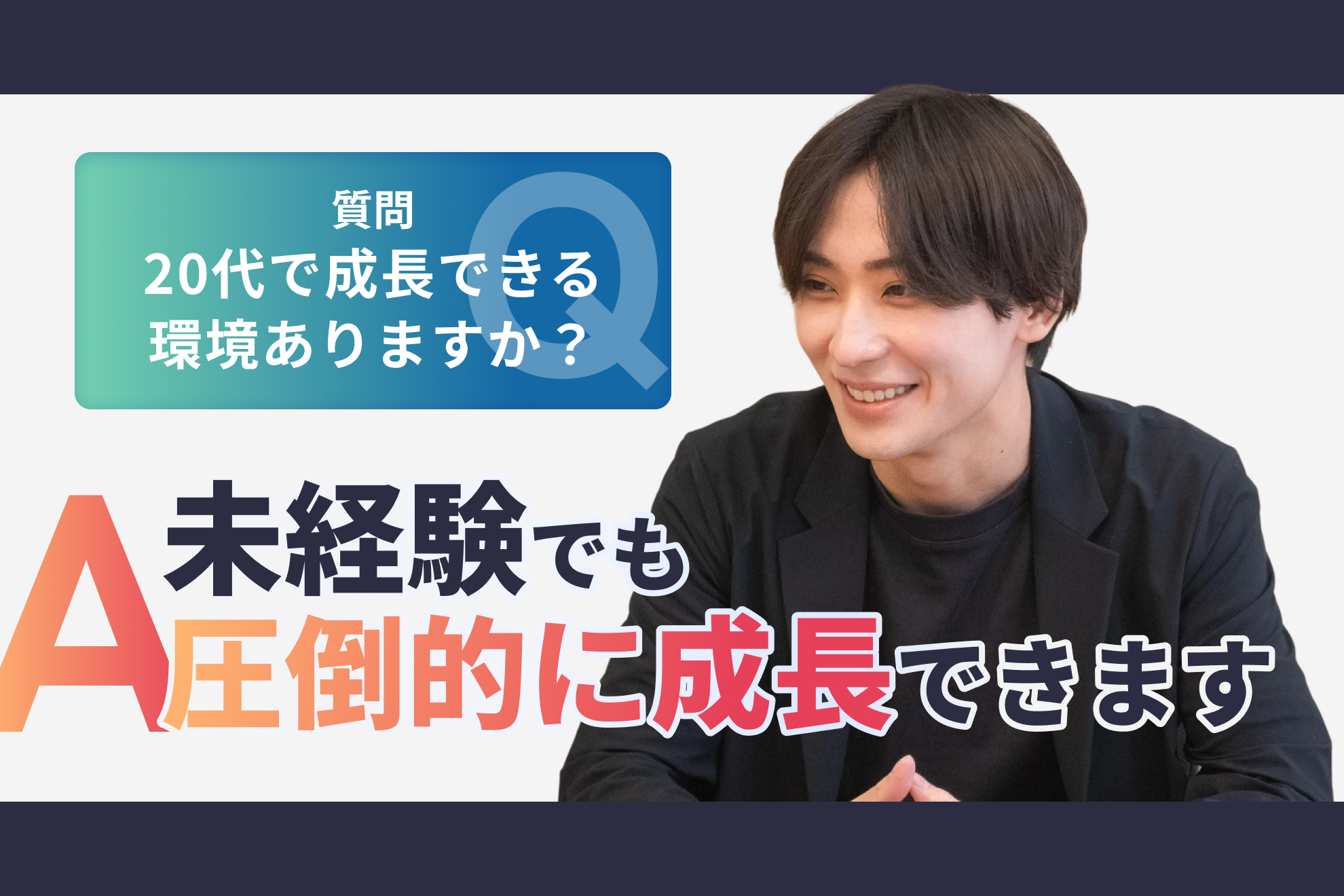 【社員紹介】前職でトップ成績を収めていた期待の新人ルーキーが語る、ヘイフィールドでの挑戦と成長。