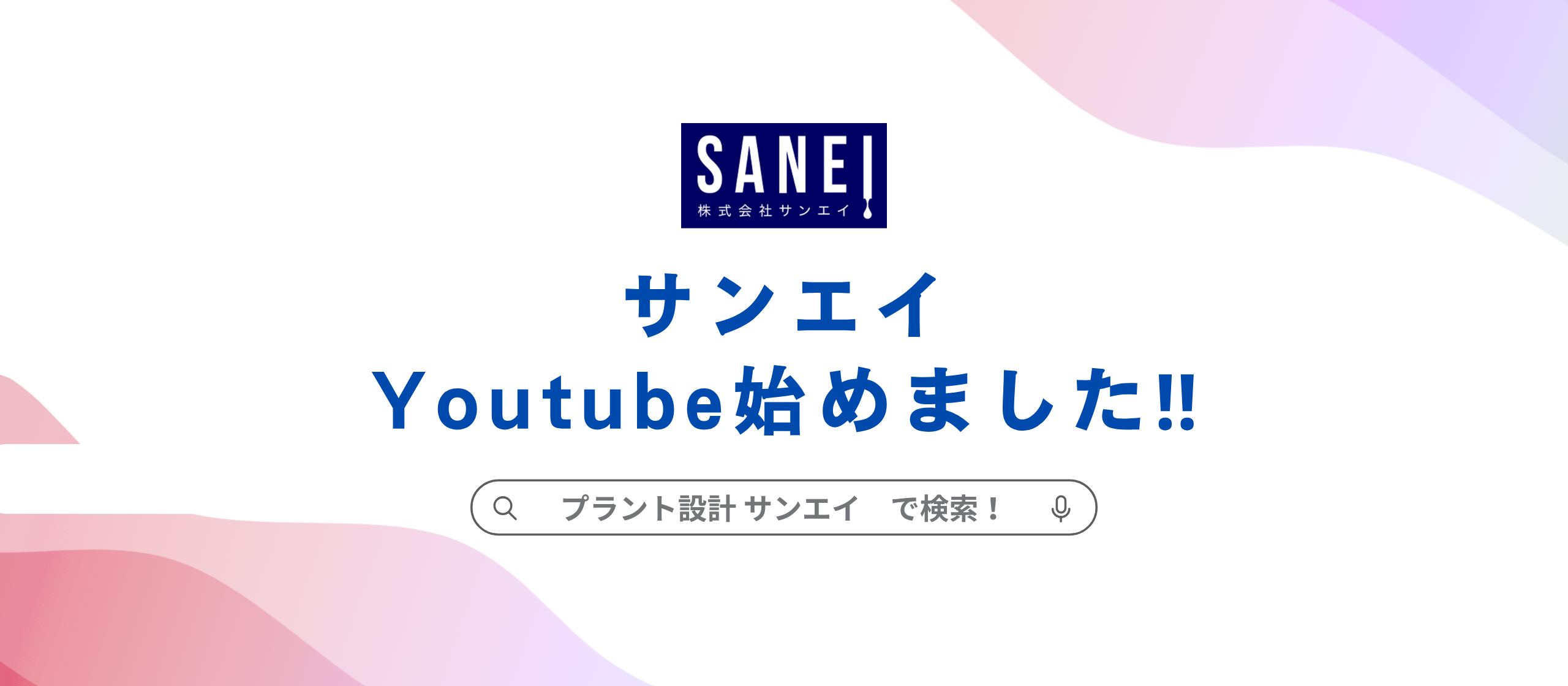 Youtube 配信はじめました！