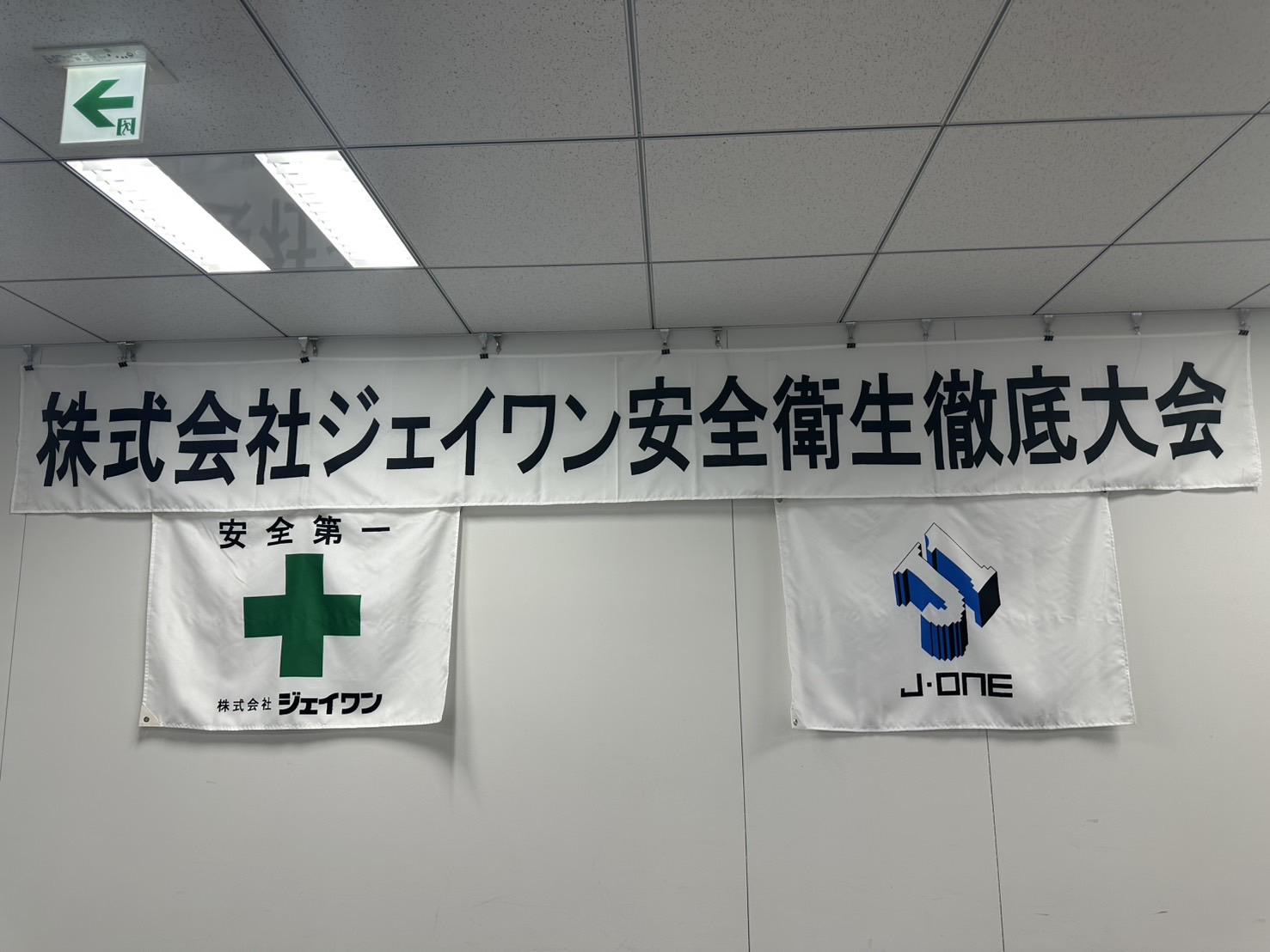 2025年度安全衛生徹底大会が開催されました
