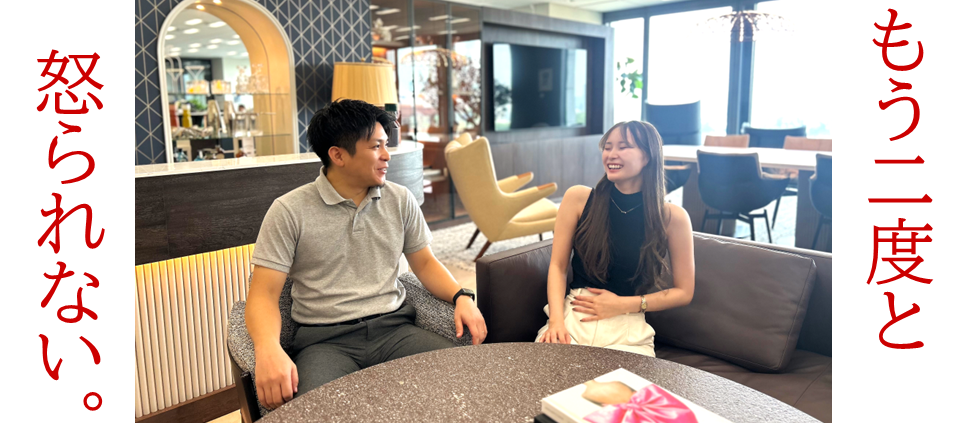 もう二度と怒られない。