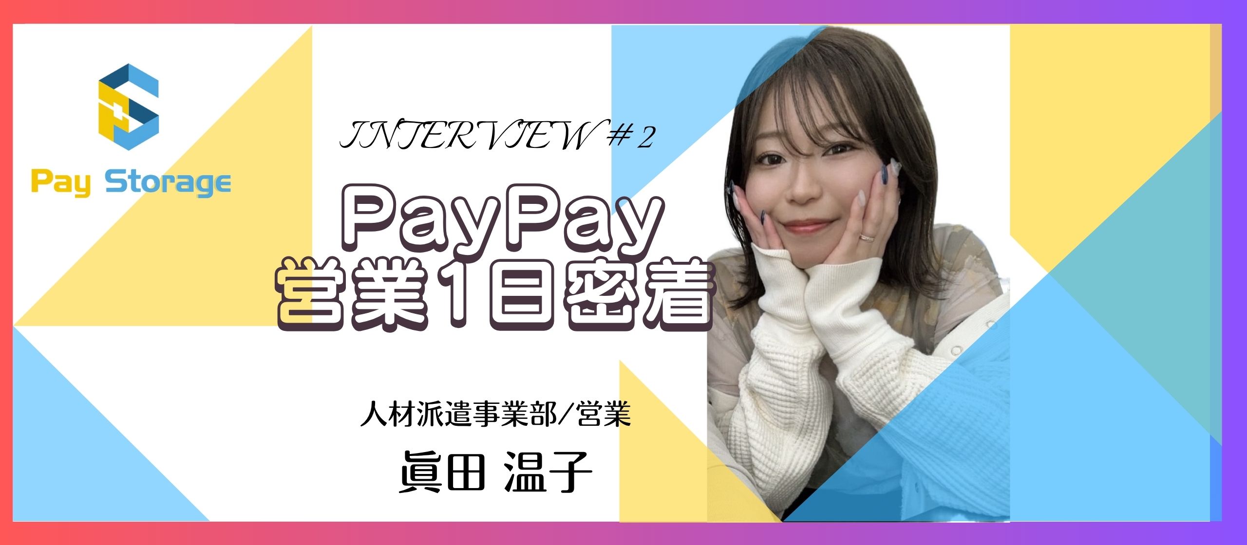 ＼営業密着！／外回りって実際どうなの？等身大で働く彼女のリアルな1日🍃