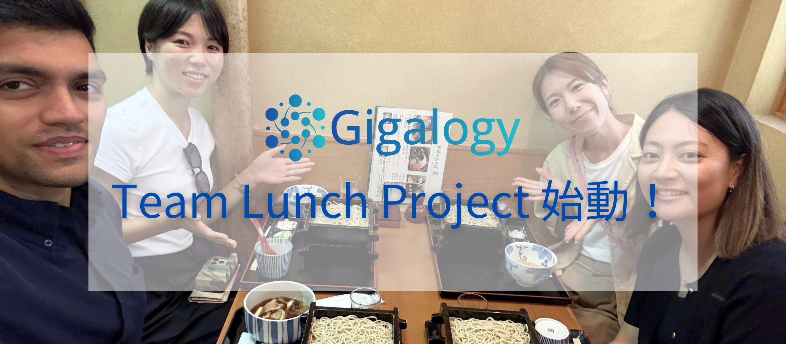 【社内イベントレポート】Team Lunch Project、始めました！
