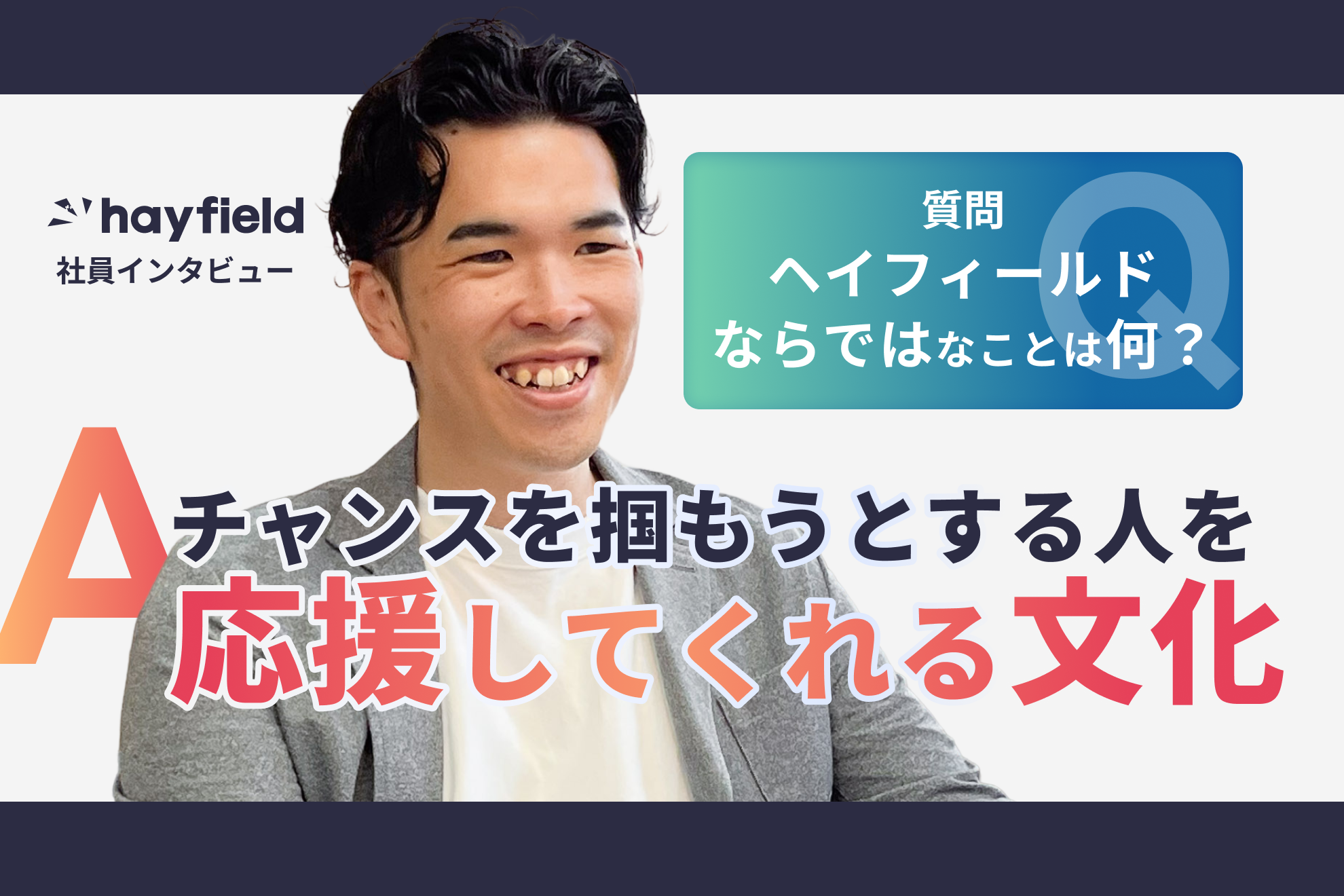 【社員紹介】チーム全体で成果を目指す。環境づくりを大切にするプレイングマネージャーの挑戦