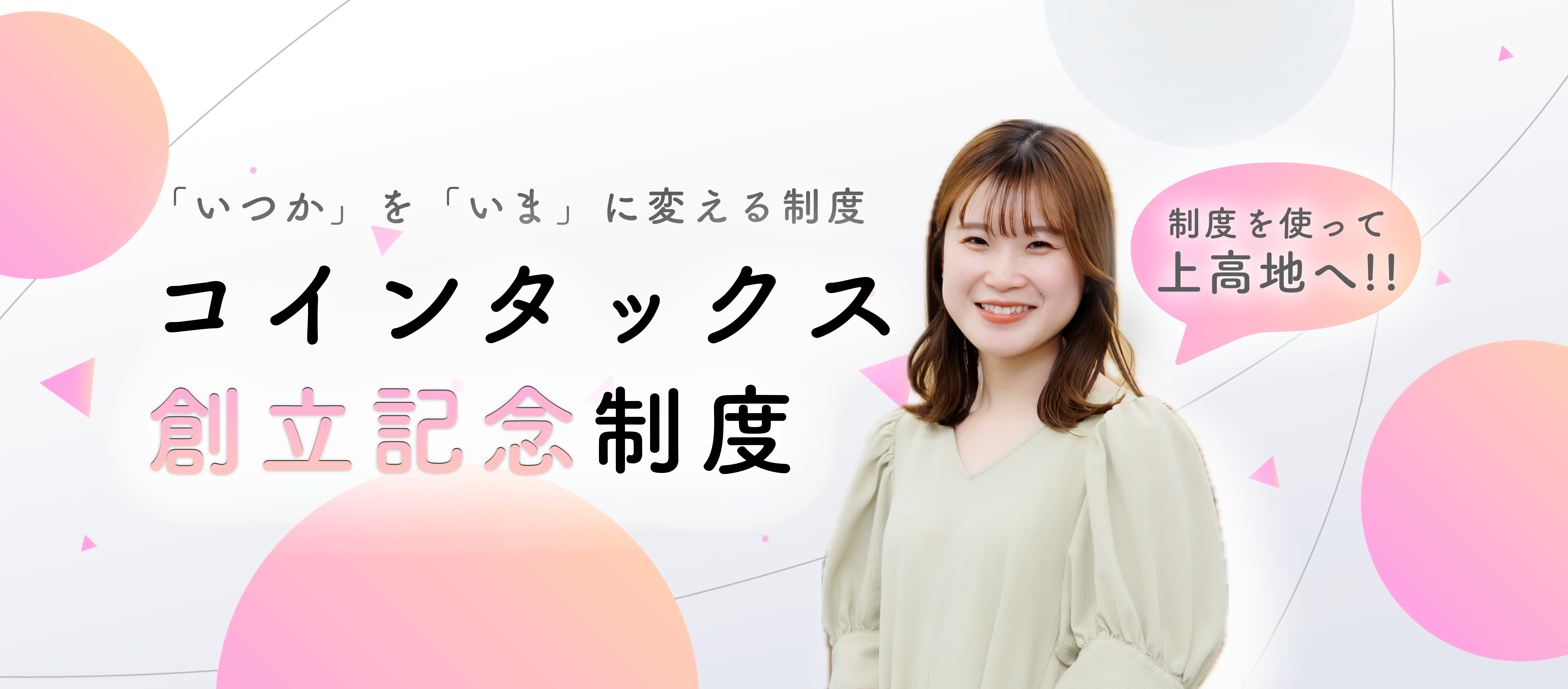【創立記念特別制度インタビュー】人生観が変わった上高地　〜会社の制度で踏み出した、挑戦への新たな一歩〜
