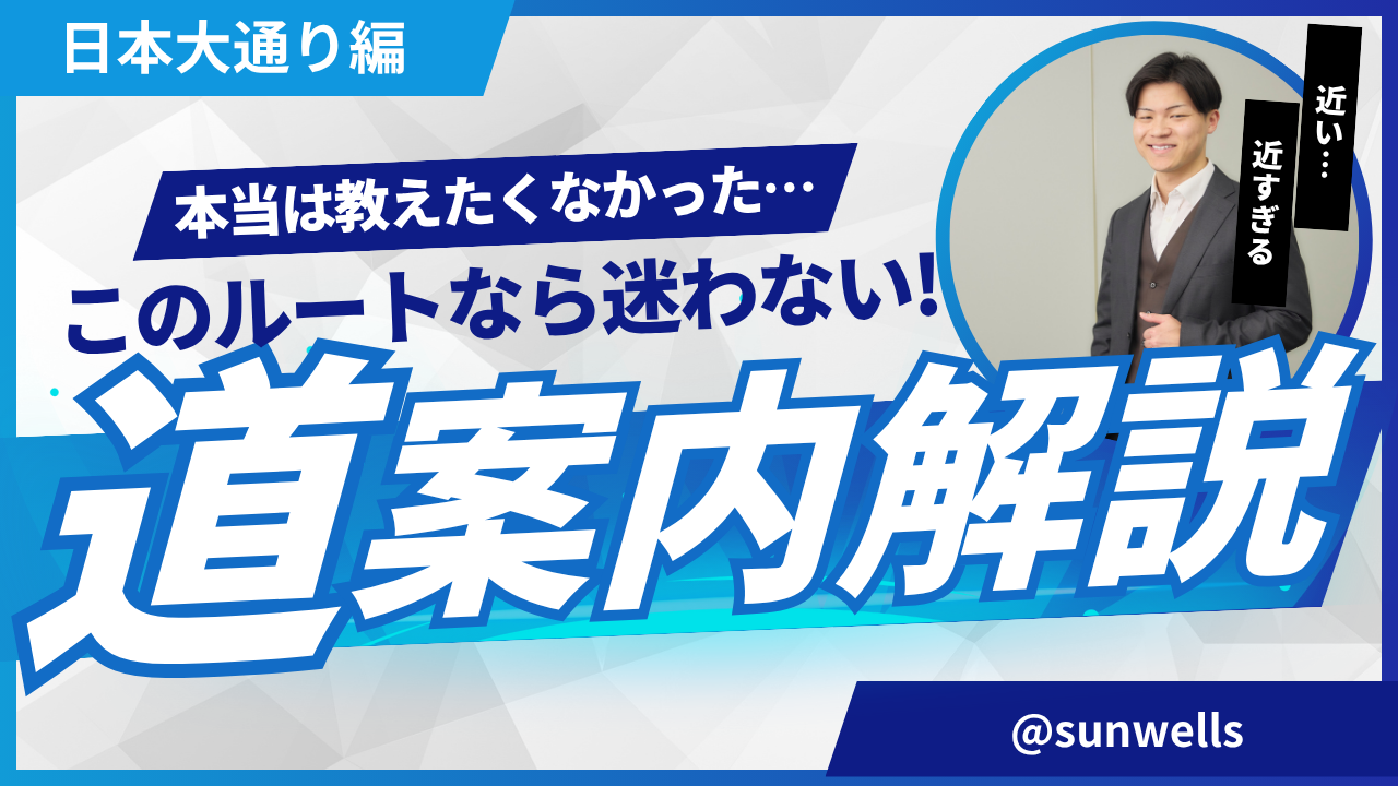 サンウェル横浜本社へのアクセス方法！