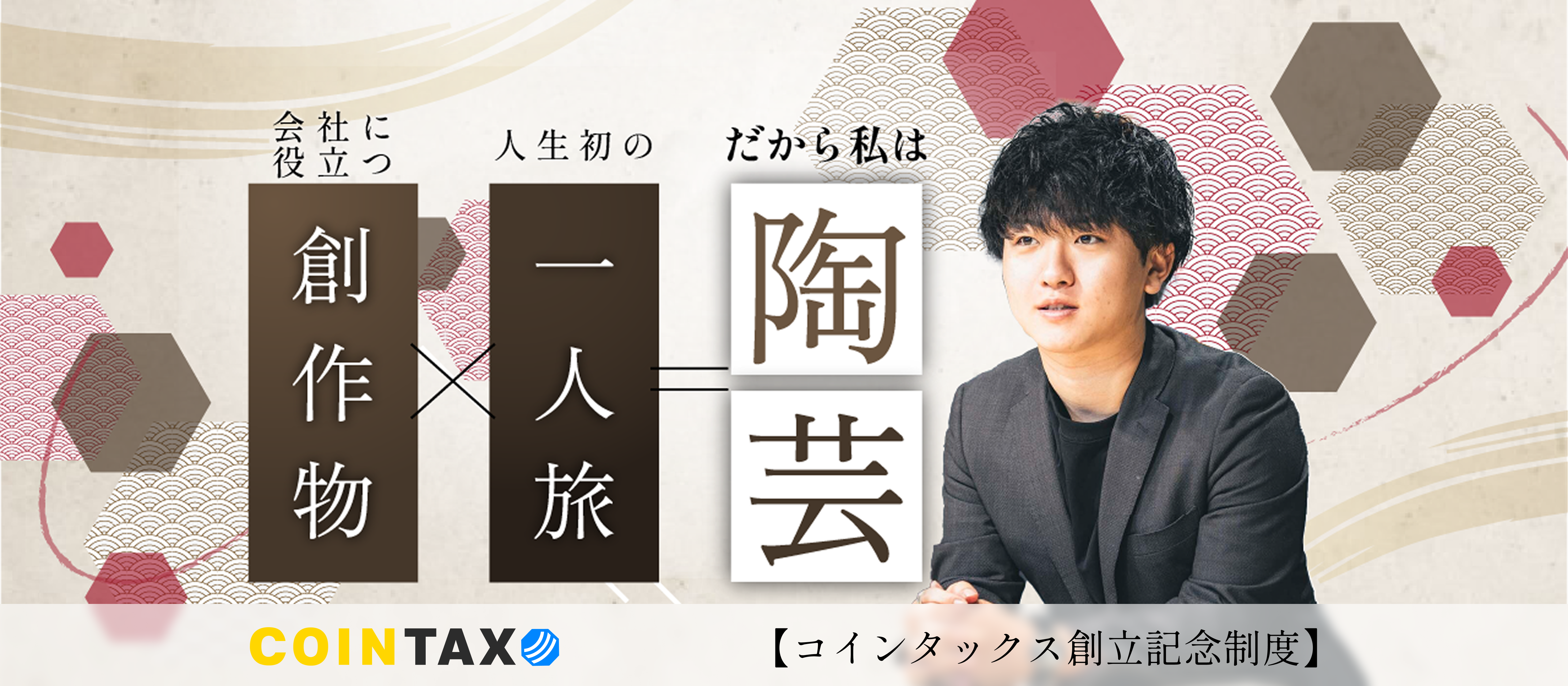 【創立記念特別制度インタビュー】金沢旅から得た学び