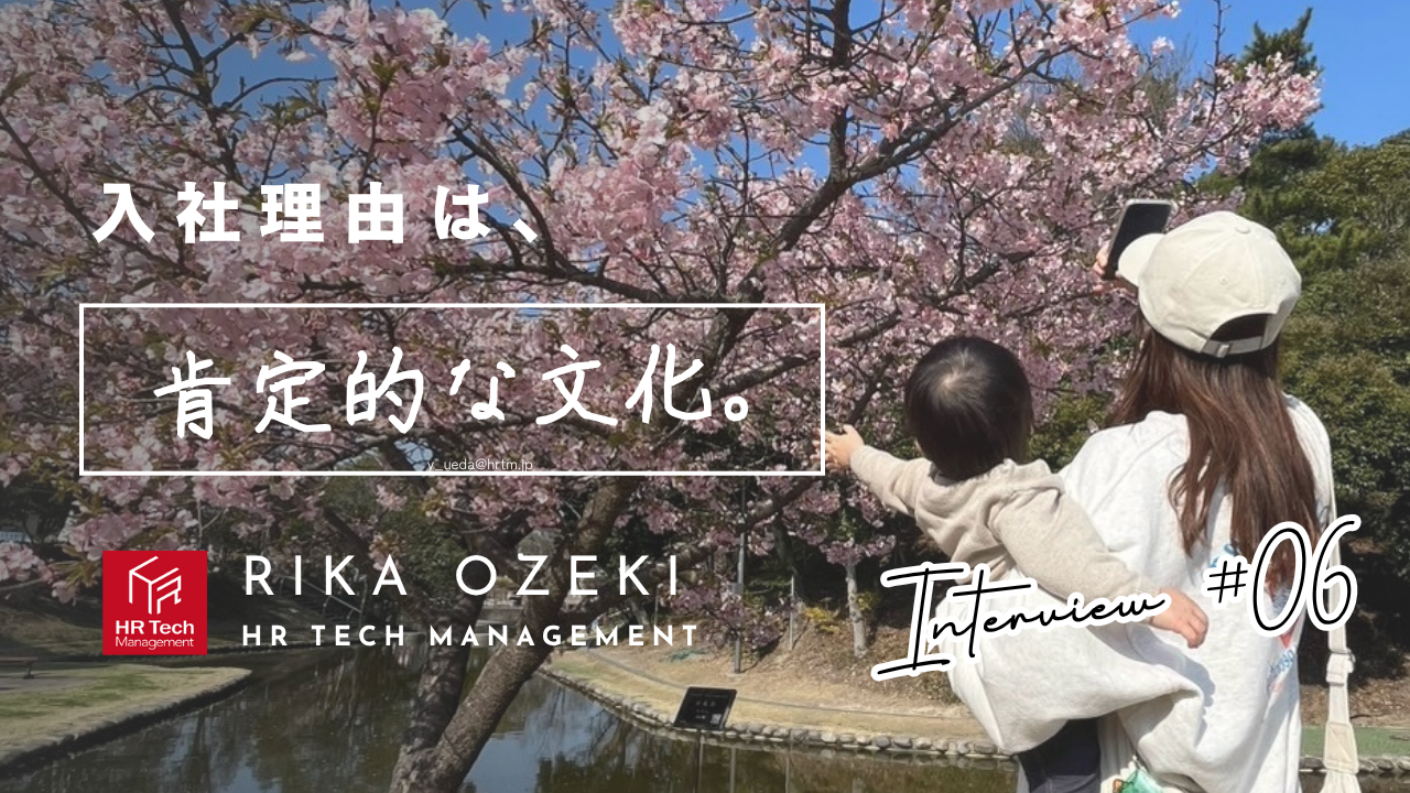 Willに共感してくれる環境がある、あとは実現させるだけ。─ 採用コンサルタント・小関りかの再スタートにかける覚悟─