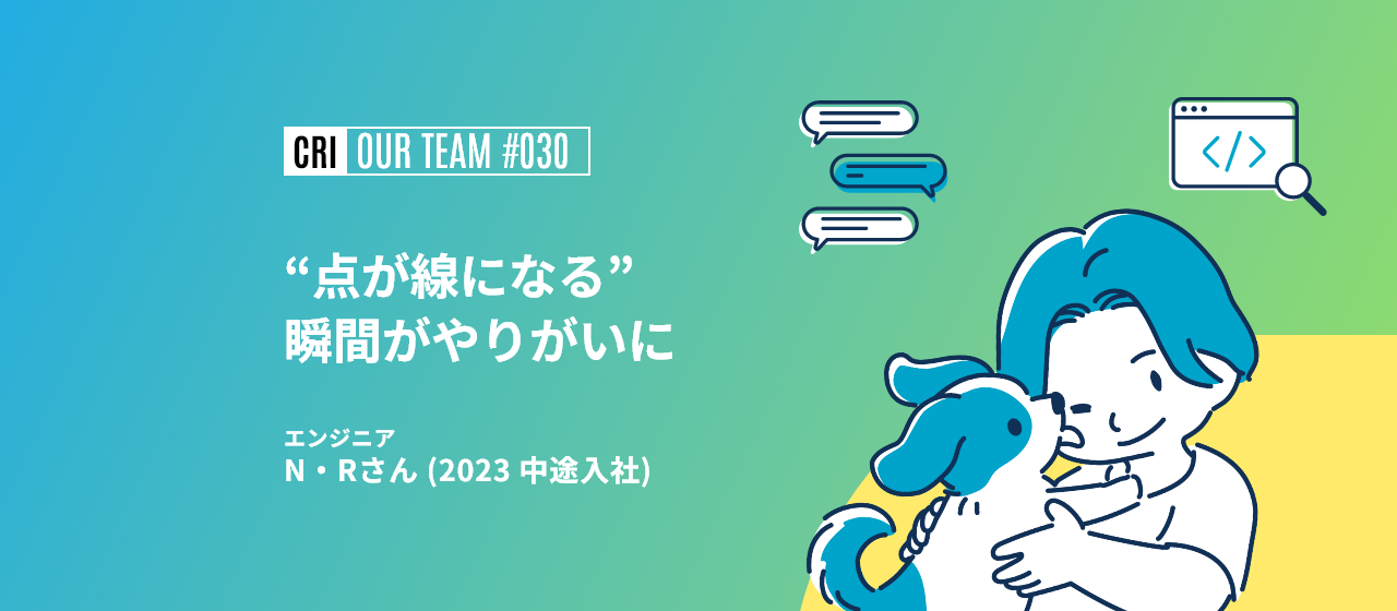 【社員インタビュー #030】美容師からエンジニアへ。未経験でも成長できる環境がここにある