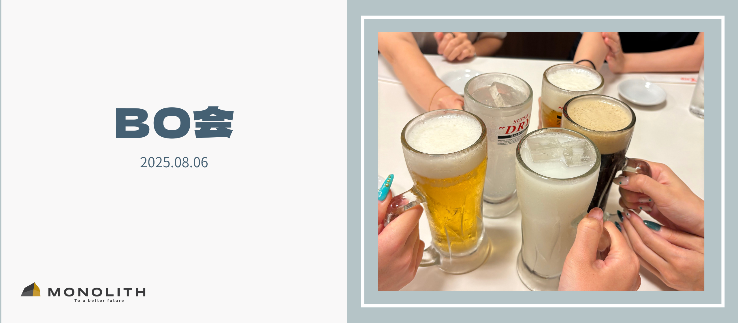 BO会を開催✨【社内交流】