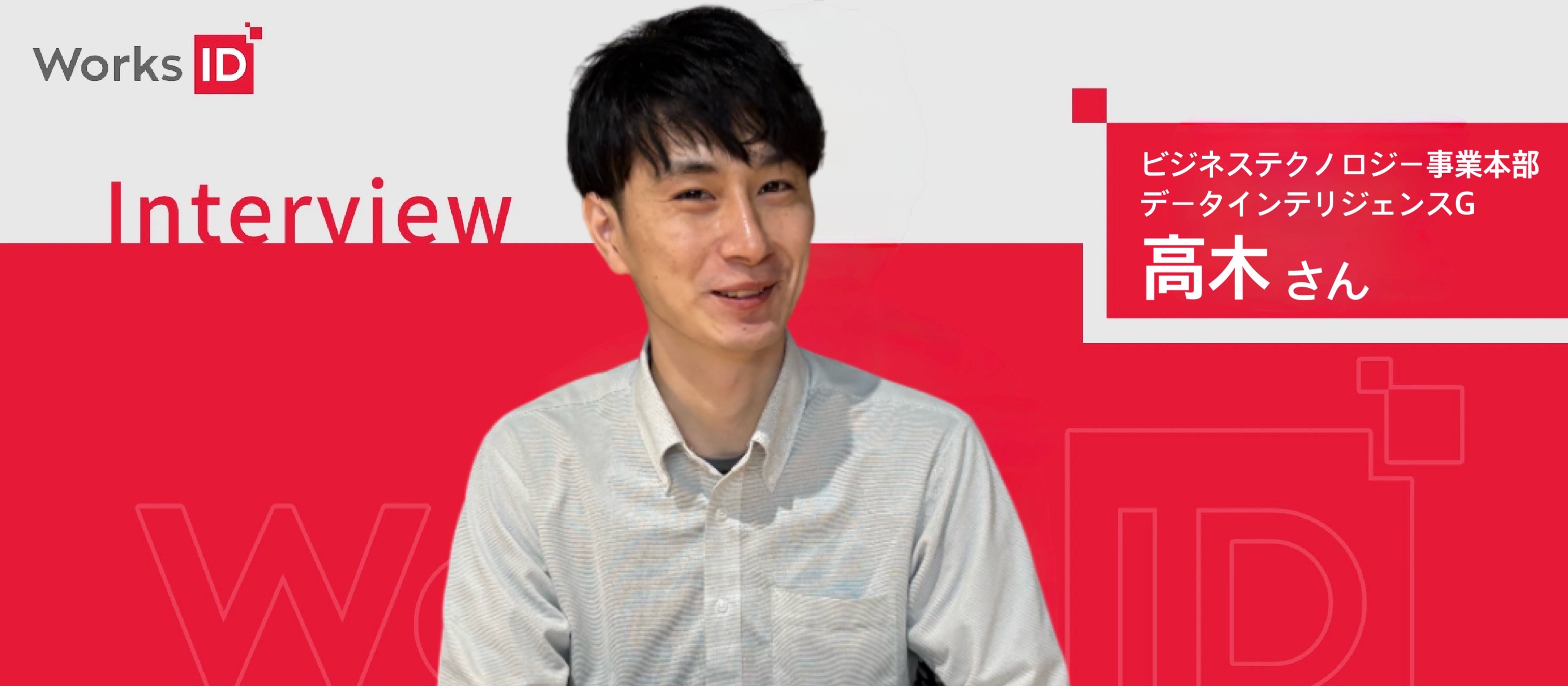 BIツール×上流でプロジェクトを動かす若手データサイエンティストの挑戦とは。