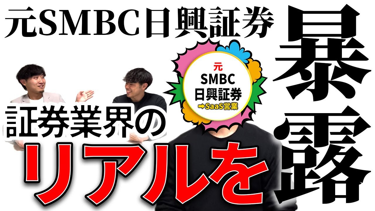 元社員が暴露】SMBC日興証券のリアル｜20代で年収1000万は可能？知られざる給与とキャリアの実態 | 株式会社ＣＡＲＥＥＲ ＦＯＣＵＳ