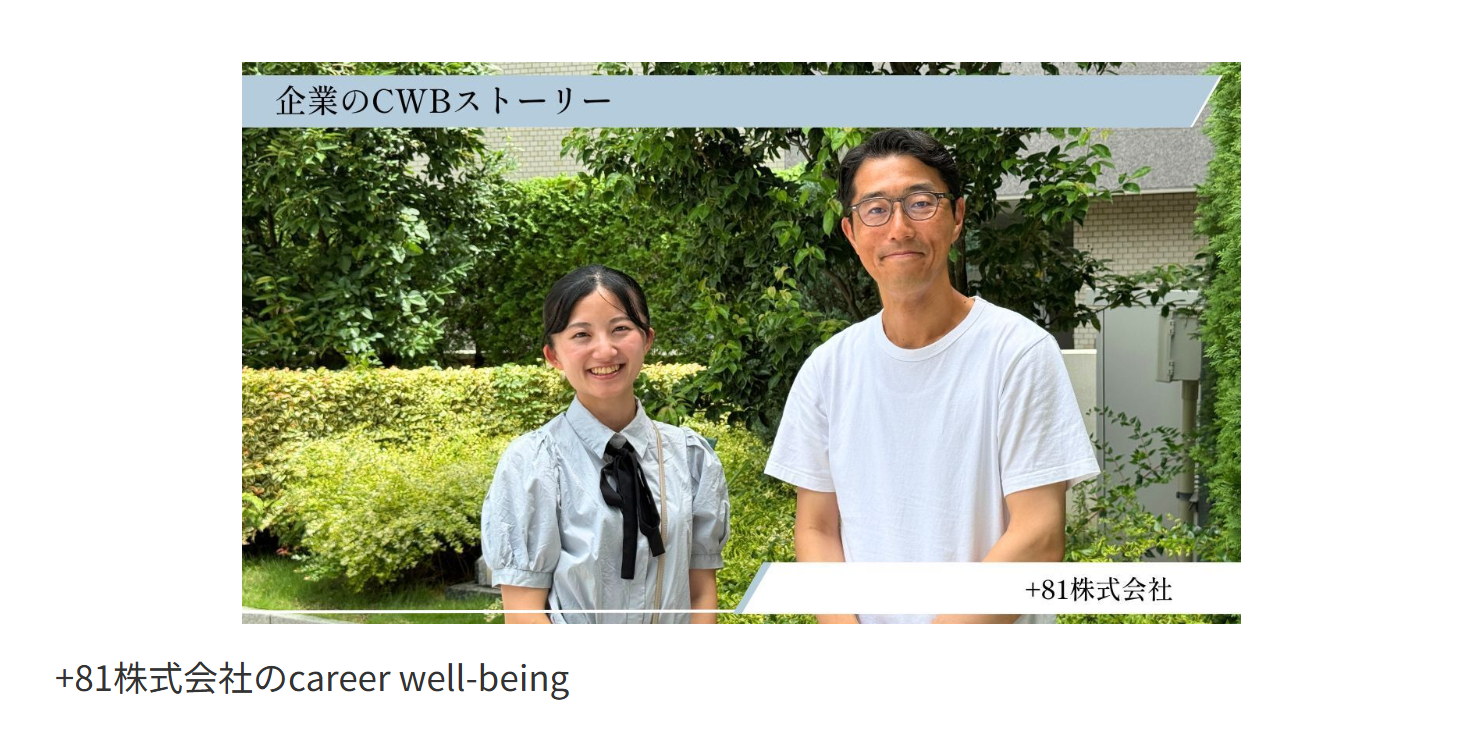 well-beingな取組を取材いただきました🎥｜起業支援＋81/ハチイチグループのウェルビーイング経営
