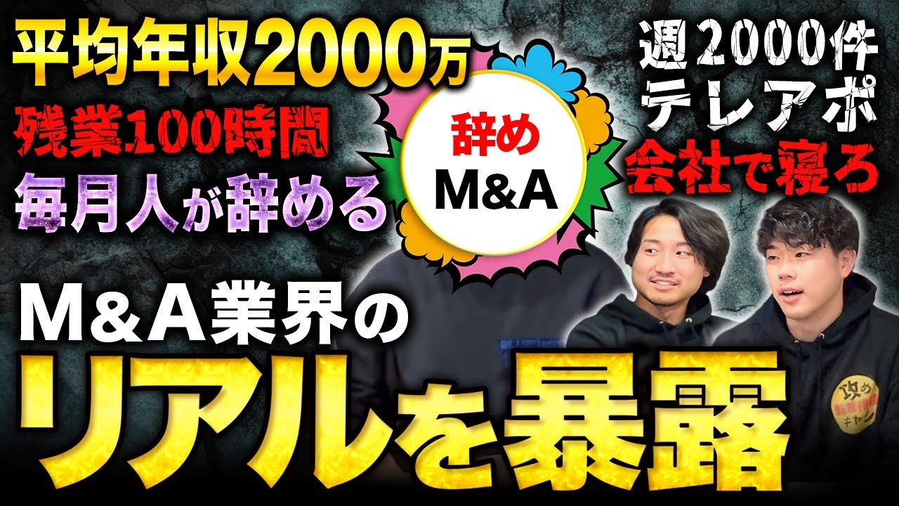 未経験からM&A業界へ！元社員が語るM&A営業の実態と転職成功の秘訣