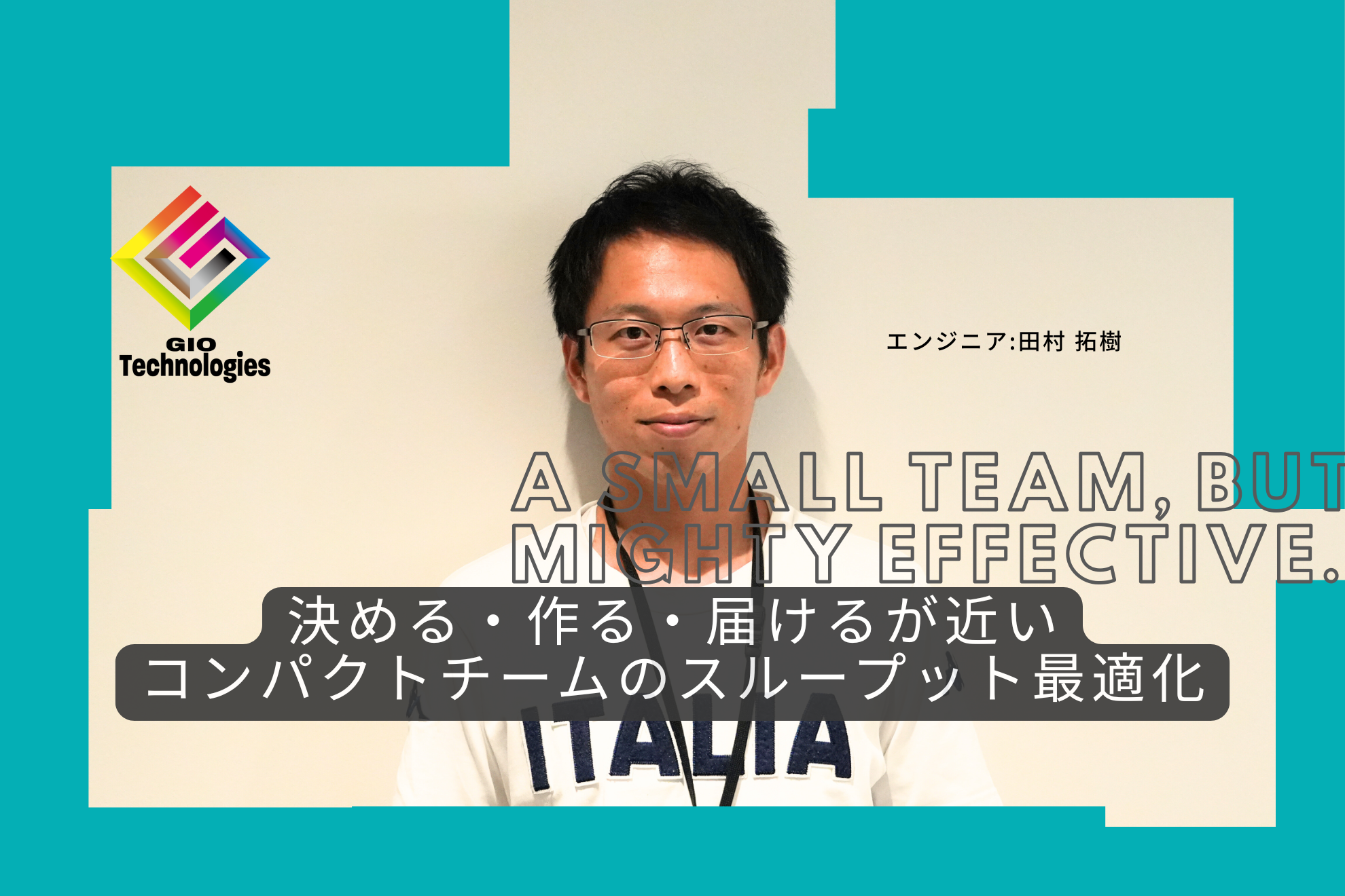 決める・作る・届けるが近い｜AIコンパクトチームのスループット最適化