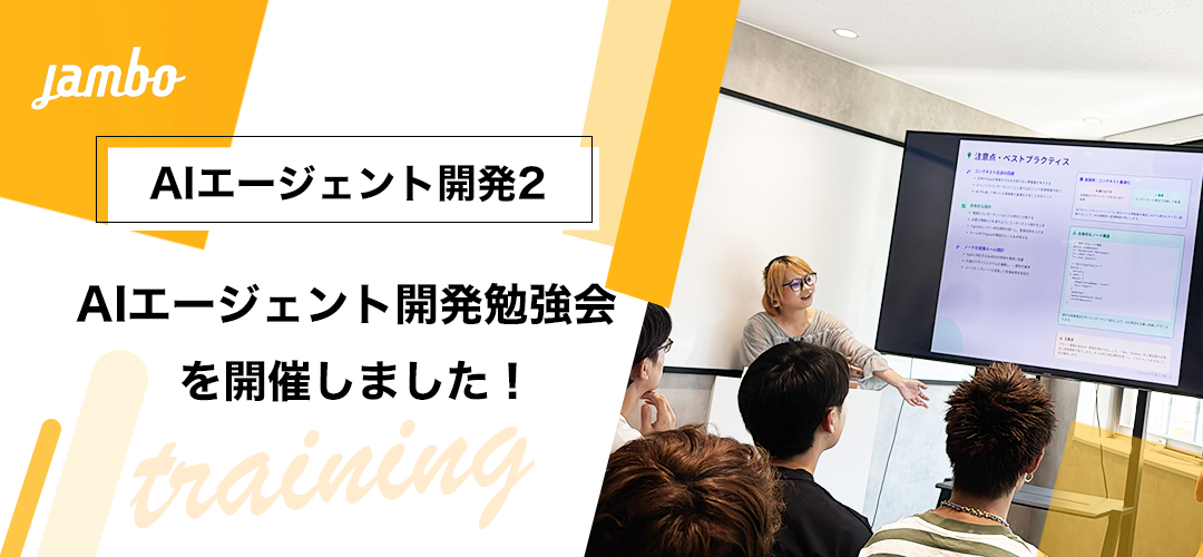 社内で3日連続ライブコーディング！AIエージェント開発勉強会を覗いてみた