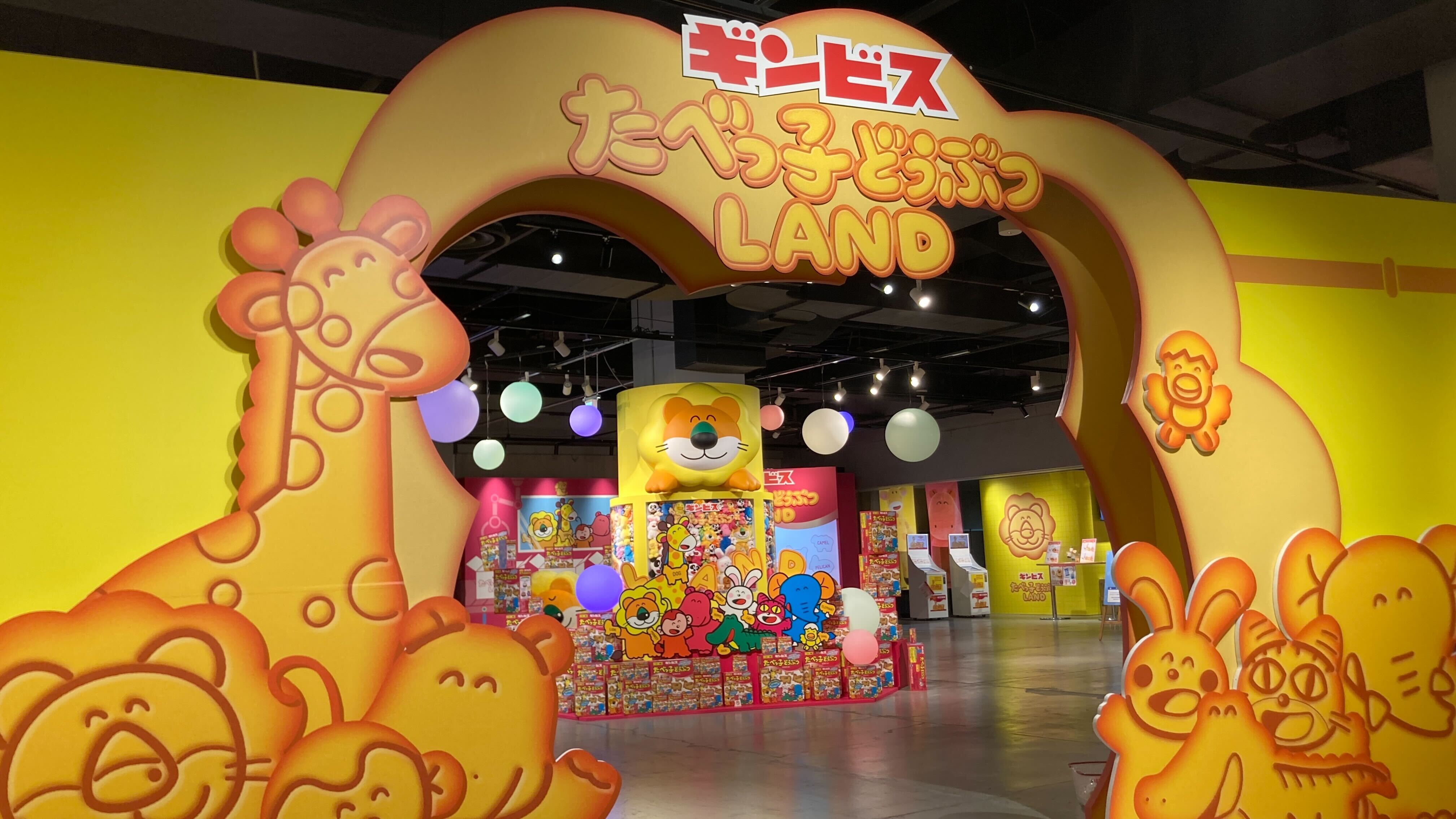 🦁🐰たべっ子どうぶつLAND_アソビルYOKOHAMA COAST🦒🐣～前編～