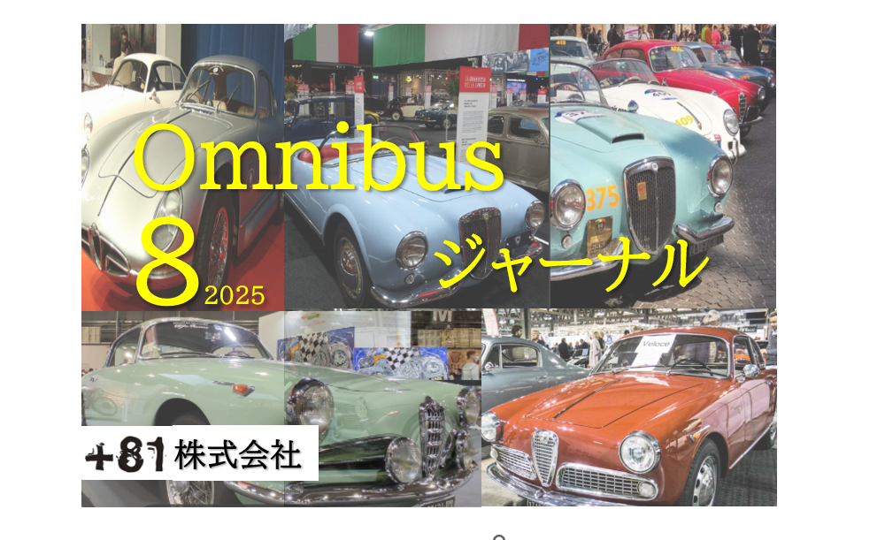 ＜⁺81ハチイチ/クラシックカー分散所有pj＞Omnibus通信/Vol.1 はじめまして内海です！