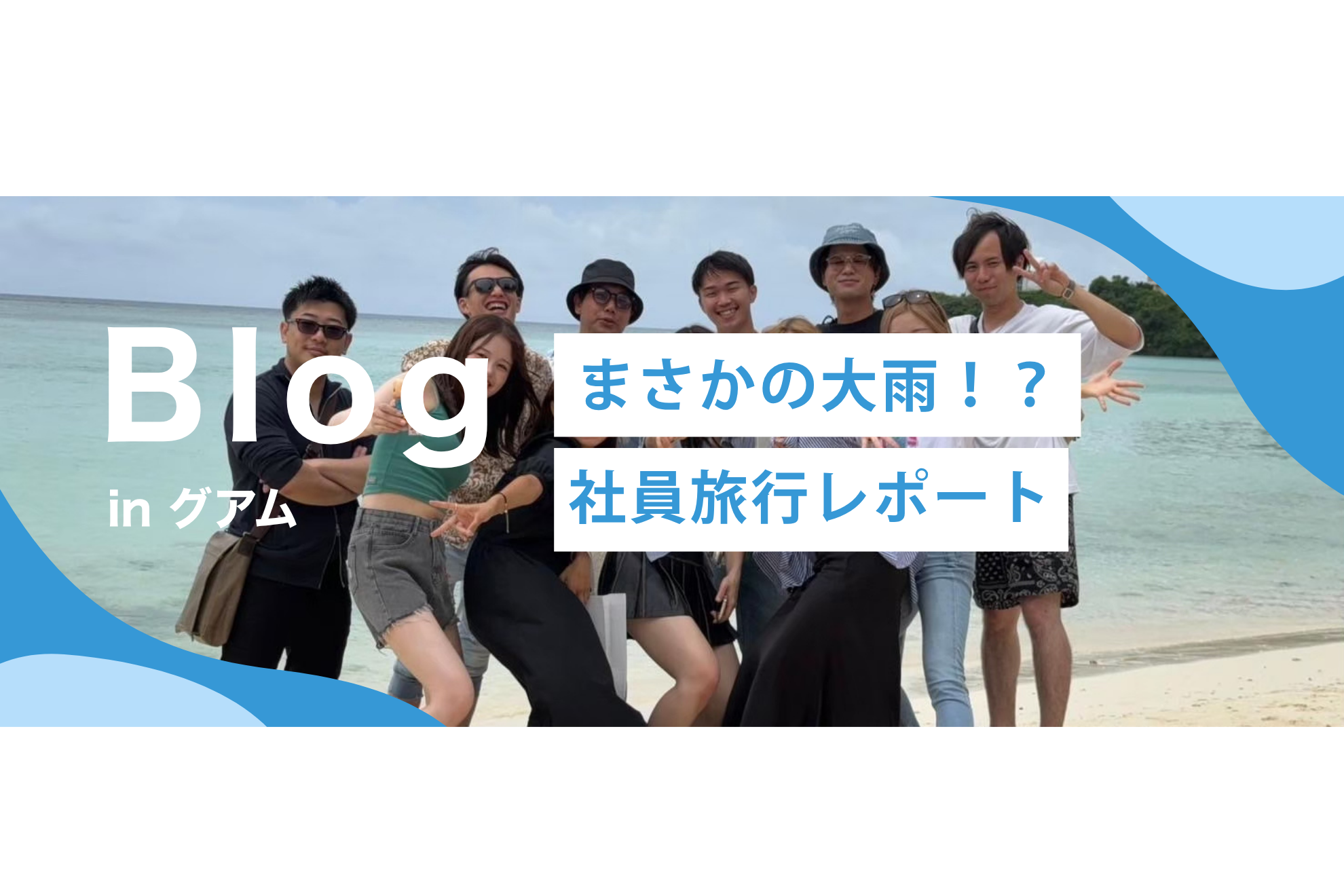 [まさかの大雨！？]食べて飲んでの社員旅行！inグアム🇬🇺