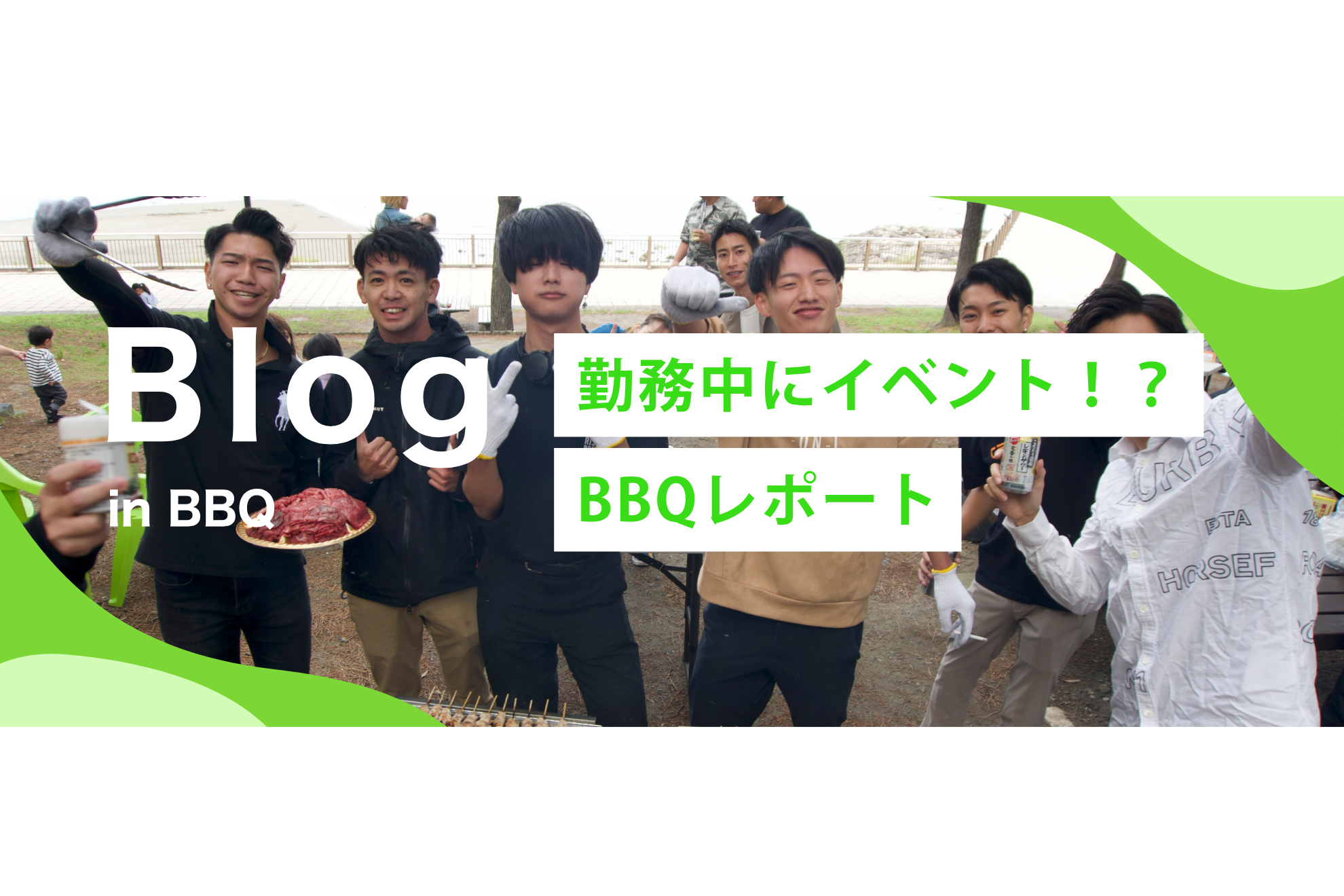 勤務中にBBQ！？スクエアイベントレポート