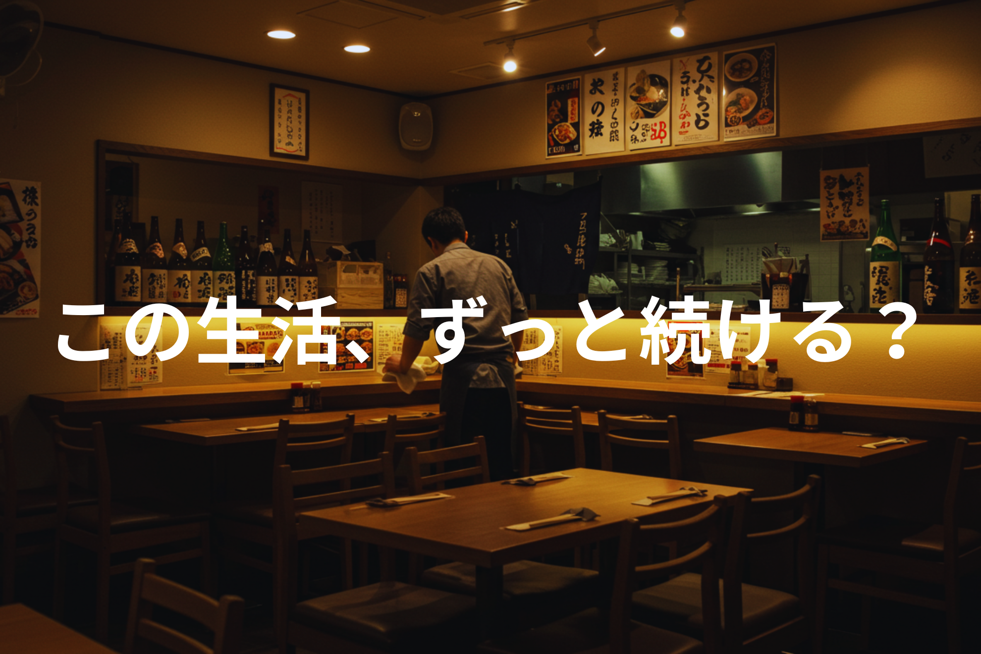 第1回：飲食店長から営業職に転職した理由