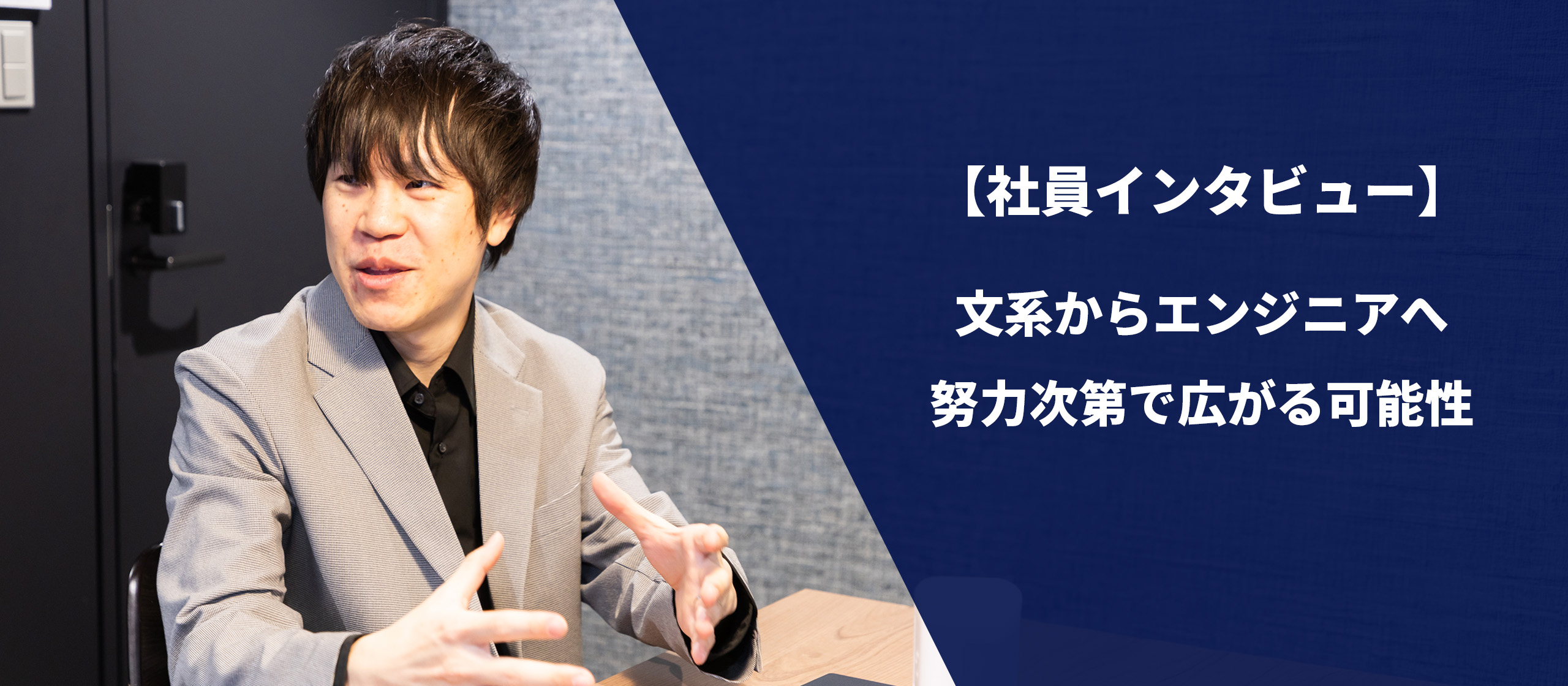 【社員紹介vol.1】川端 孝之 /アミューズメント業界からIT業界へ！