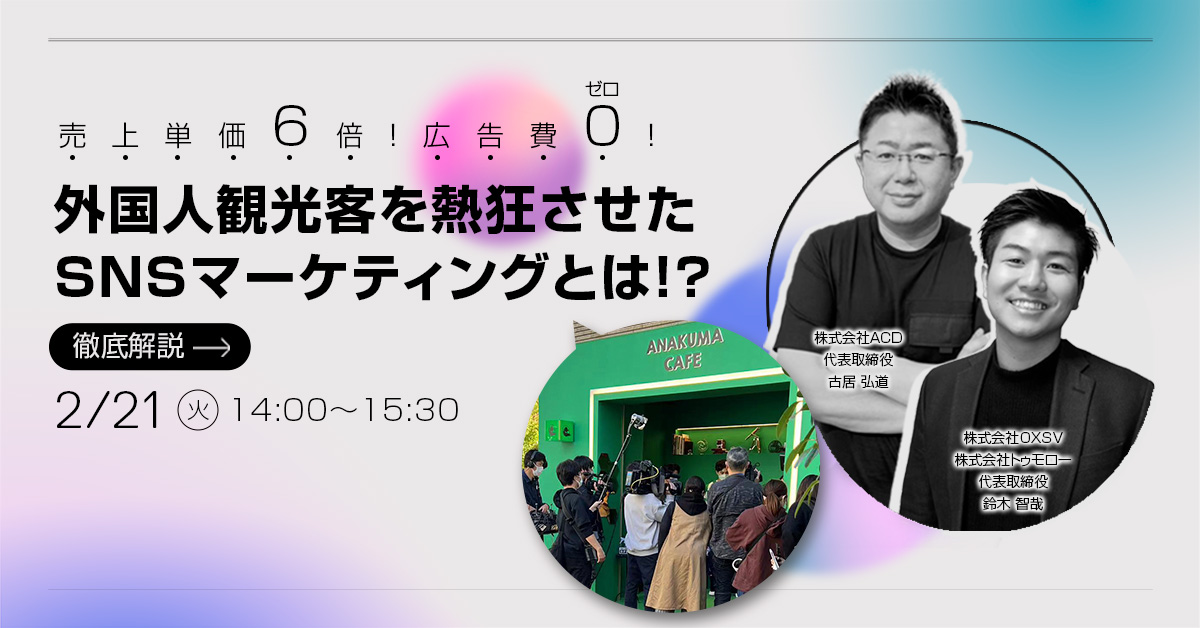 弊社代表がANAグループとコラボセミナーを実施しました！