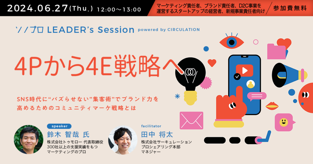 弊社代表が上場企業「サーキュレーション様」とコラボセミナーの実施