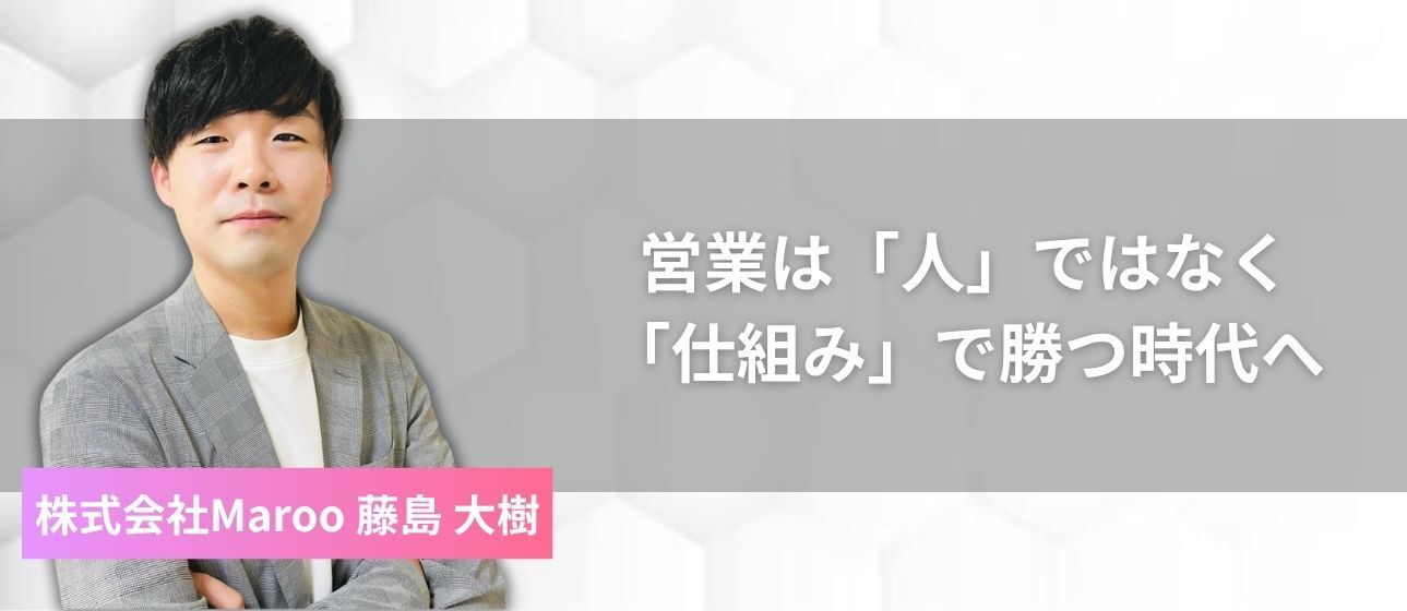 営業は「人」ではなく「仕組み」で勝つ時代へ——仙台から全国を支援するインサイドセールスディレクターの挑戦