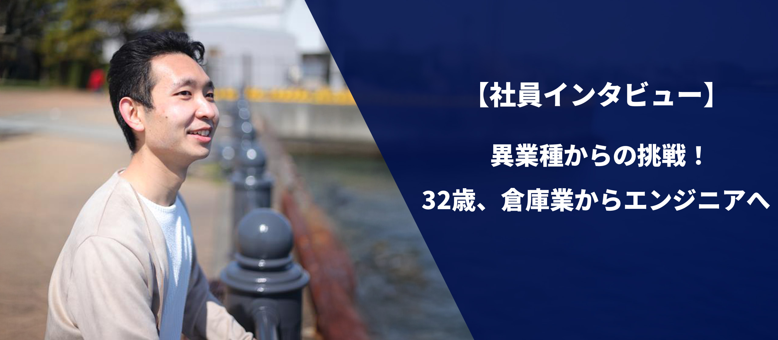 【社員紹介vol.5】佐々木 玄太 /未経験から未来へ！夢はテックリード！